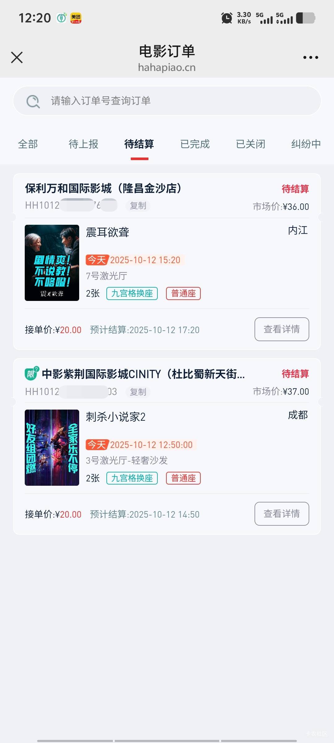 4张20跑了，100的卷也太卷了～我直接定位美团


76 / 作者:潘多拉的春天 / 