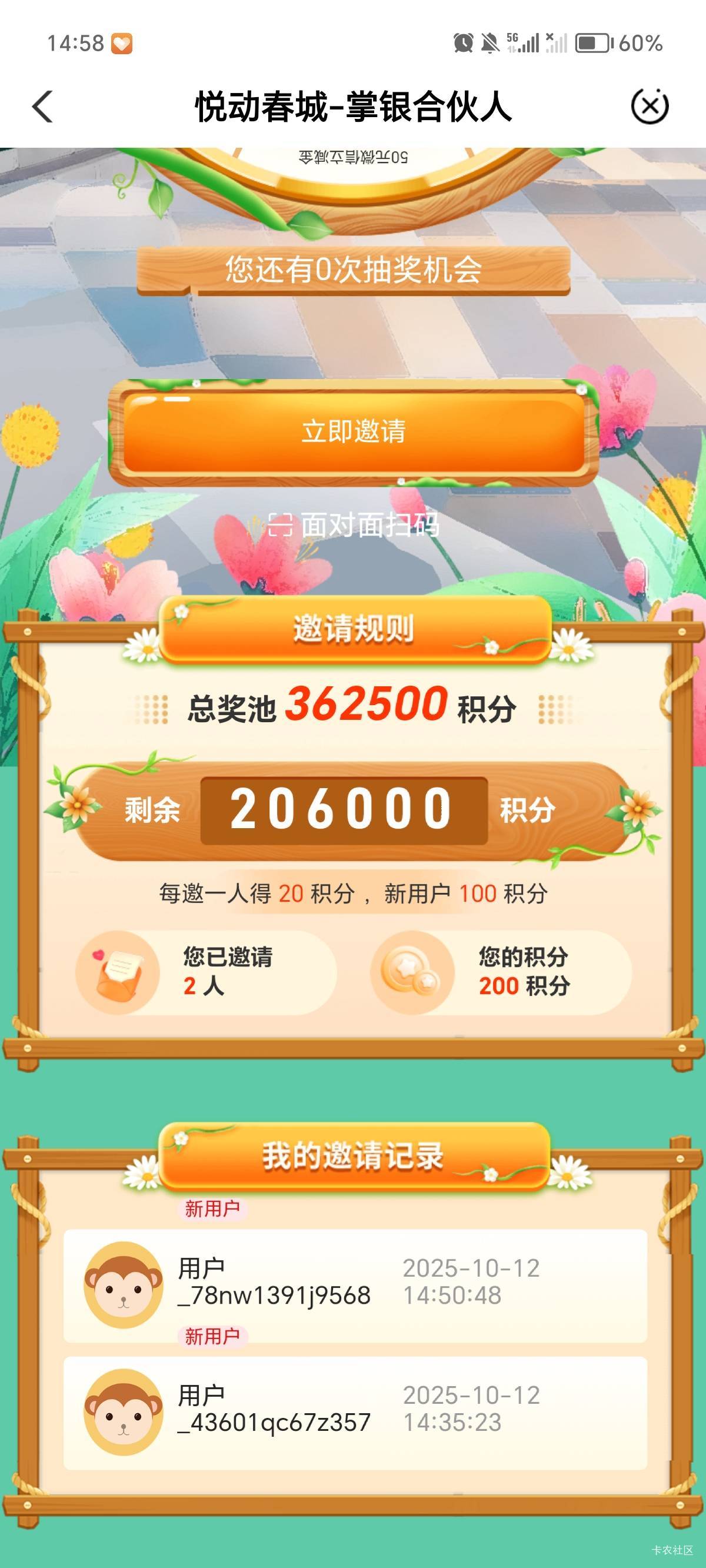 鱼收了卡农咚咚云南助力，你说你是新用户，让你发了id，邀请人没你的id，不管你是新用45 / 作者:牛牙雅夏虾 / 