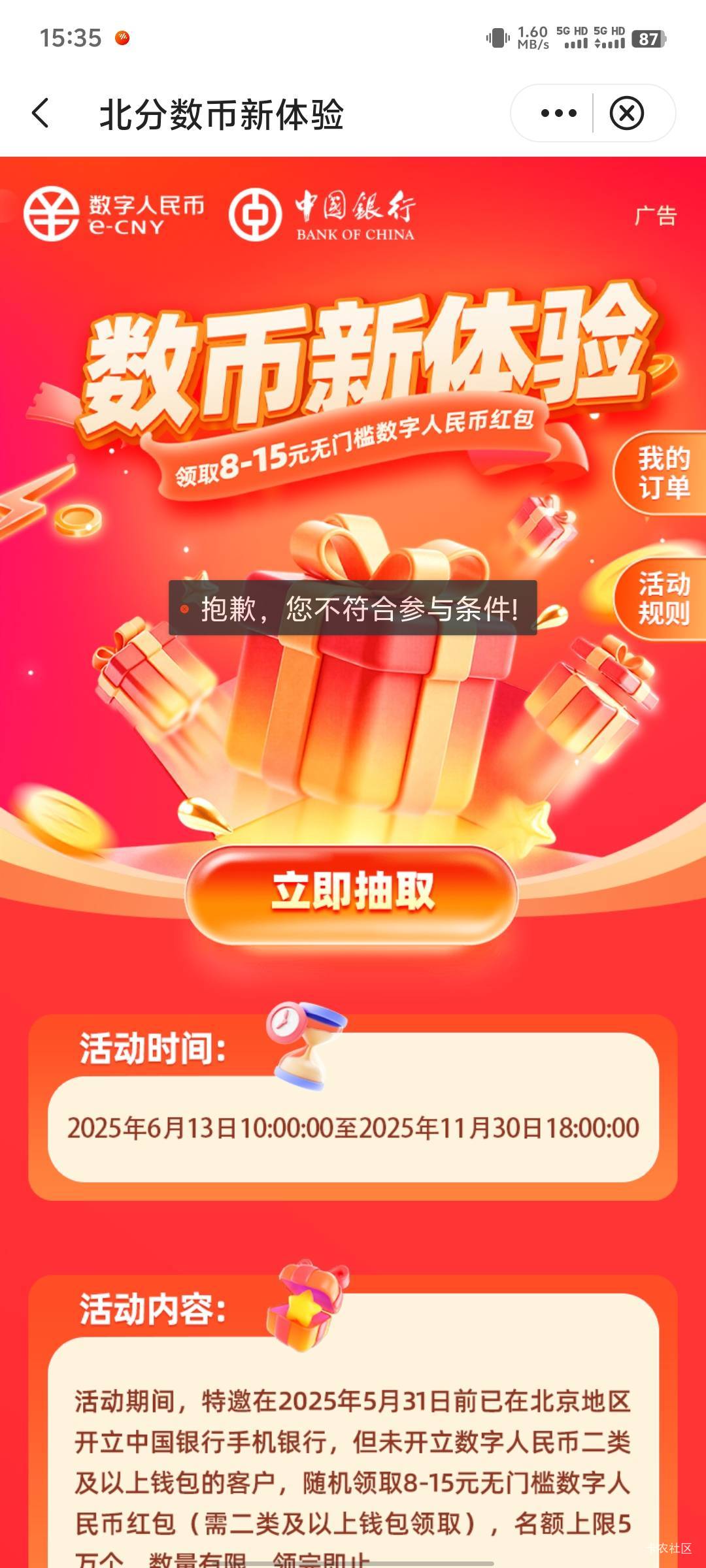 领了新客10，这个咋就不符合了？。？？









15 / 作者:吴家吉。 / 