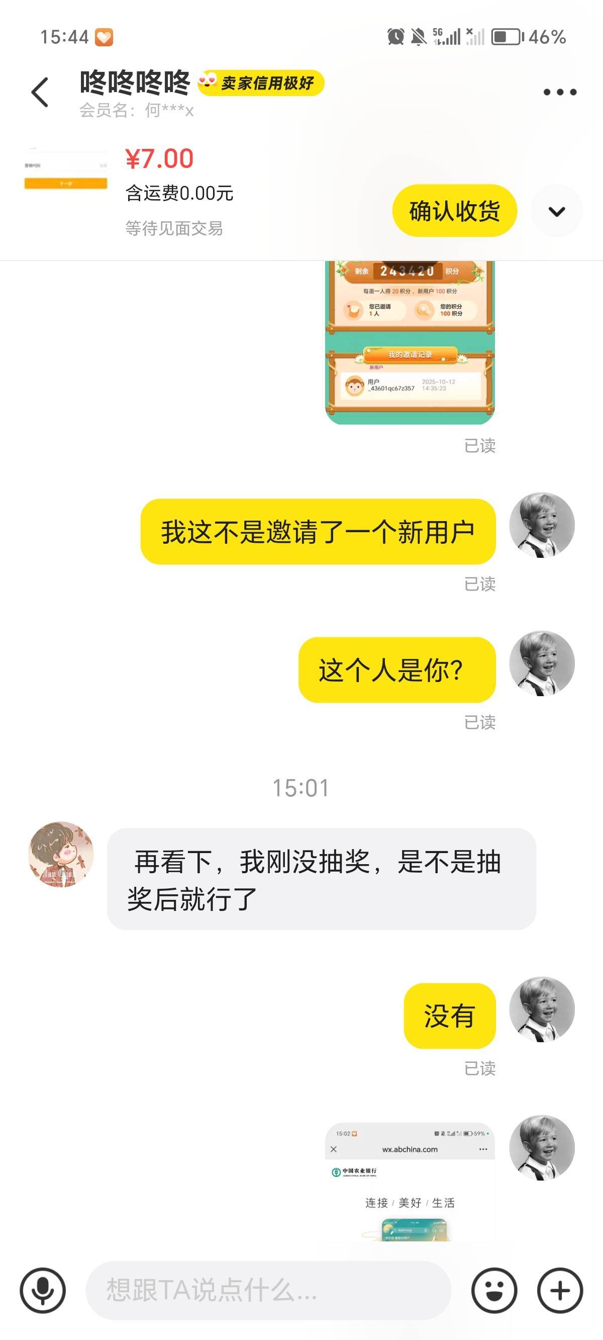 鱼收了卡农咚咚云南助力，你说你是新用户，让你发了id，邀请人没你的id，不管你是新用94 / 作者:牛牙雅夏虾 / 
