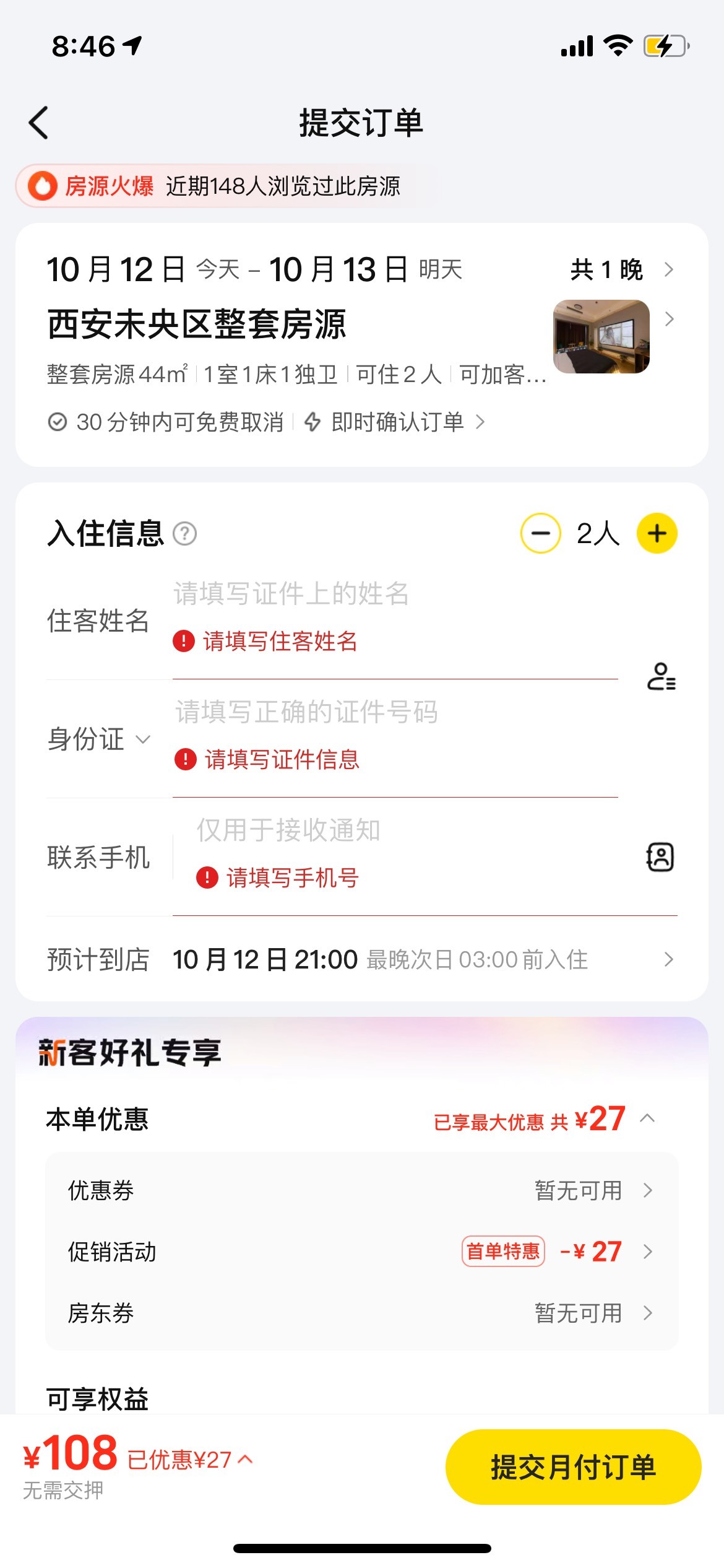 老哥们美团帮人订酒店，这个身份证名字可以乱输吗
37 / 作者:罗肉辰 / 