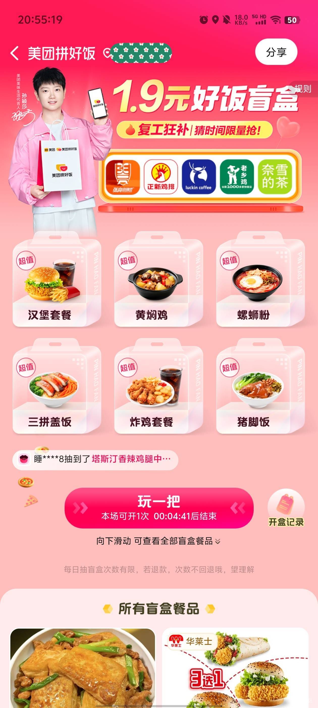 拼好饭1.9盲盒搞起！！

21 / 作者:元小号 / 