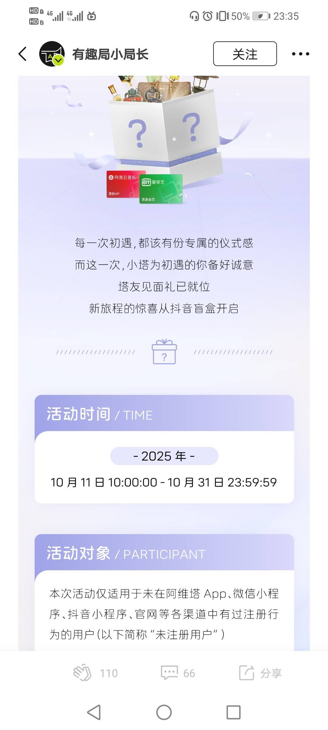 速度拉满，阿维塔新用户抖音盲盒，抖音app扫程序码授权抽奖，中的奖品app我的-卡券里24 / 作者:驴背上的拿破仑 / 