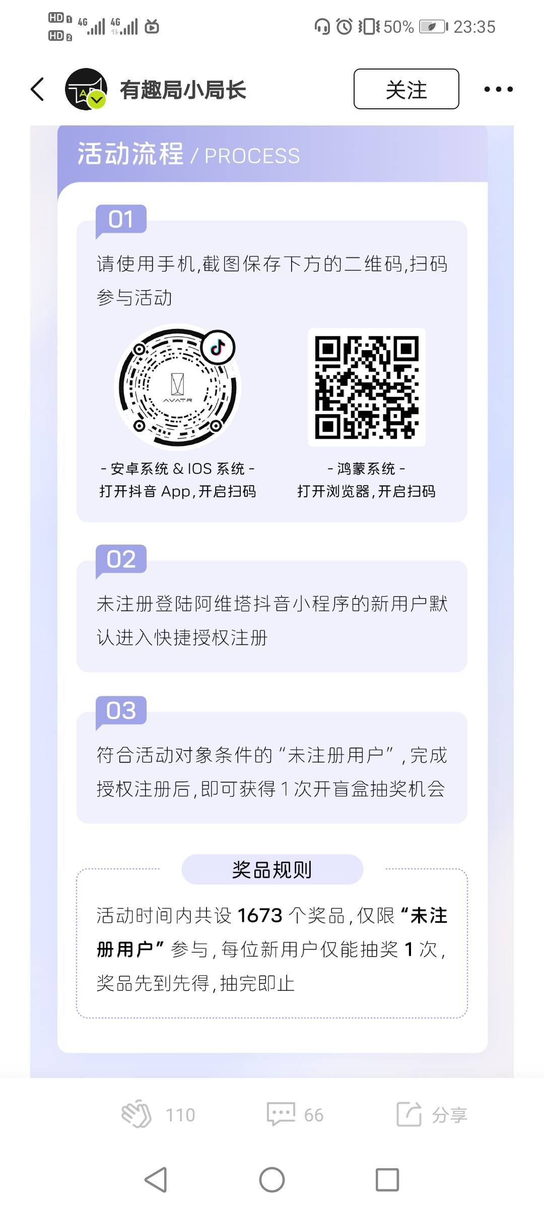 速度拉满，阿维塔新用户抖音盲盒，抖音app扫程序码授权抽奖，中的奖品app我的-卡券里88 / 作者:驴背上的拿破仑 / 