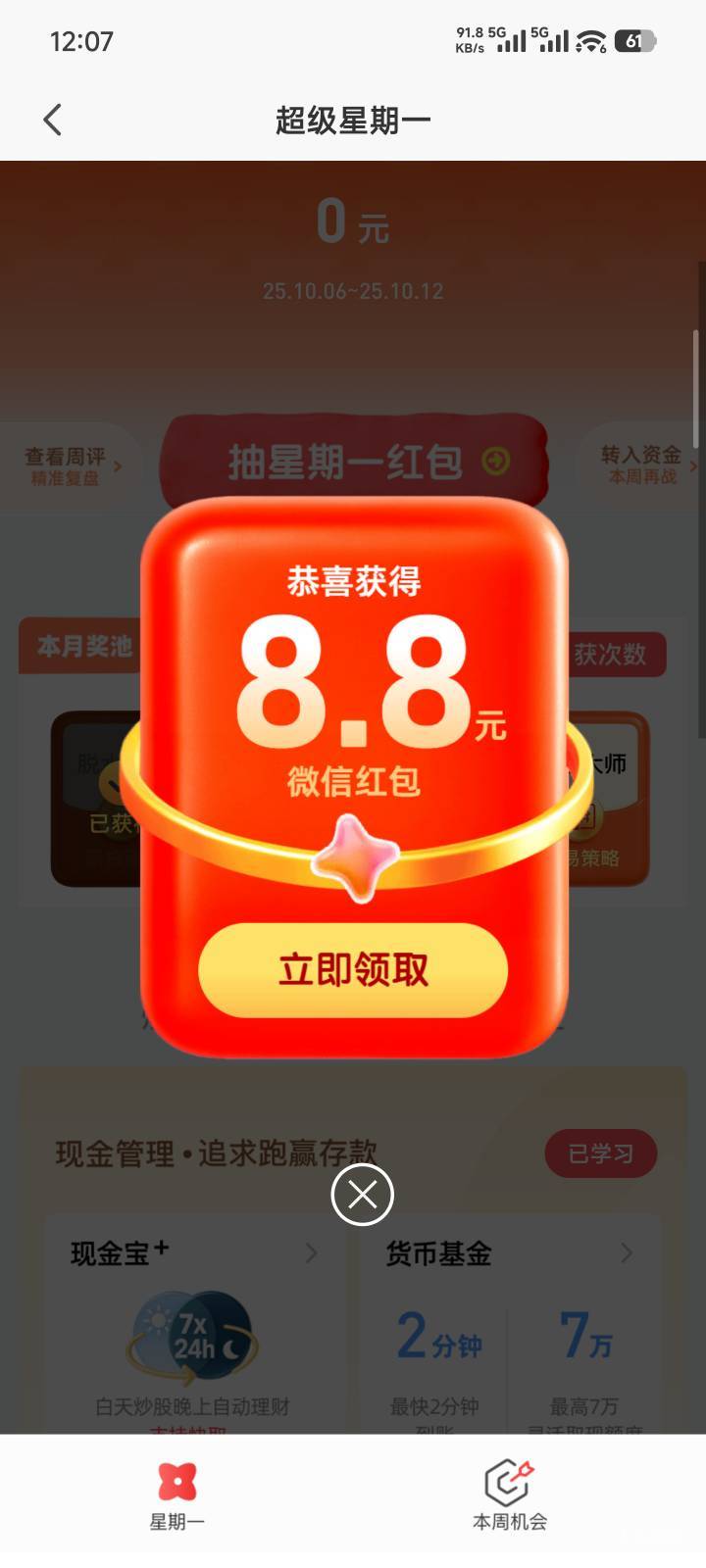 平安证券超级星期一

100 / 作者:不水船 / 