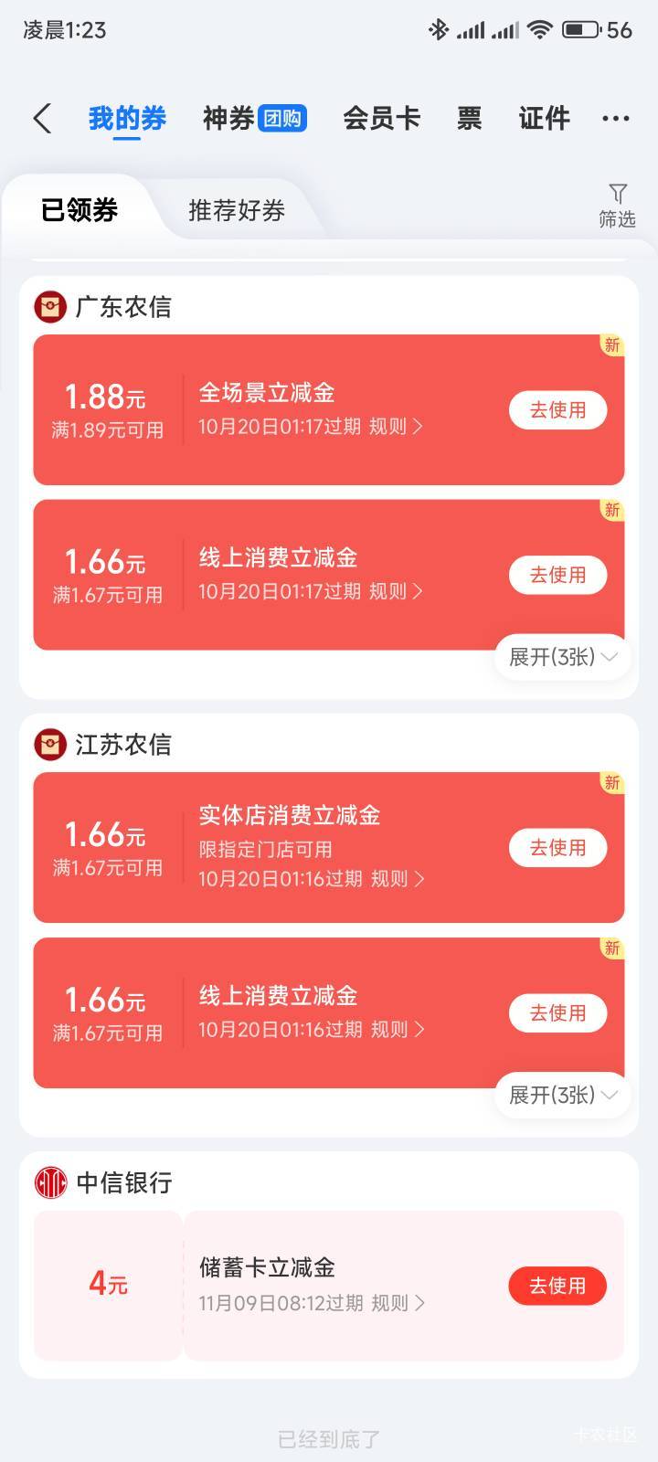农信日苏州，成都有补吗，刚睡醒进去就是抢完状态

55 / 作者:你没那么爱我 / 