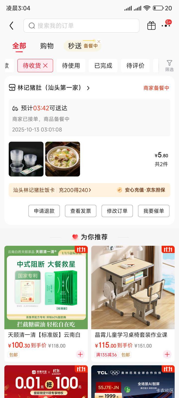 今天第一餐，搭配邮储5-1，只花了4.8毛


15 / 作者:你没那么爱我 / 