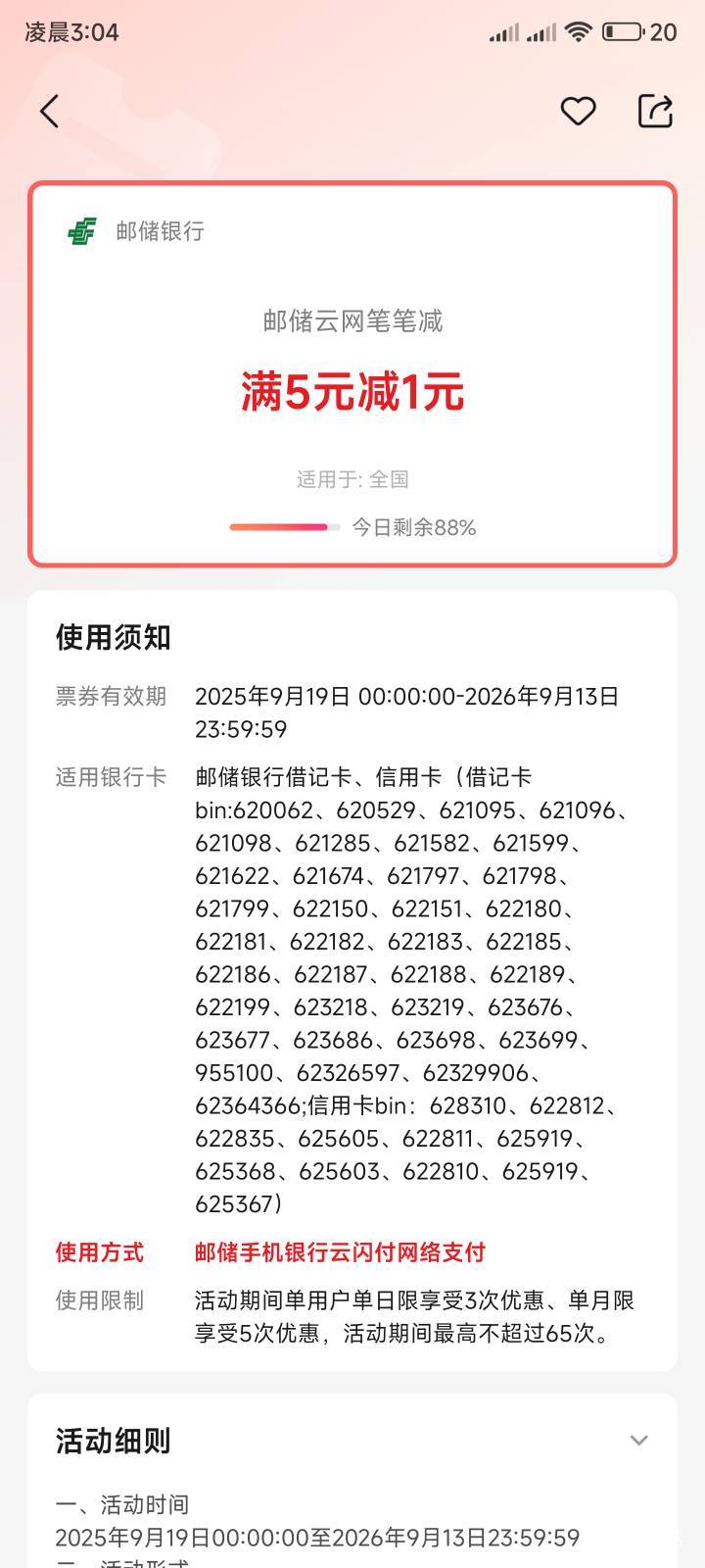 今天第一餐，搭配邮储5-1，只花了4.8毛


54 / 作者:你没那么爱我 / 