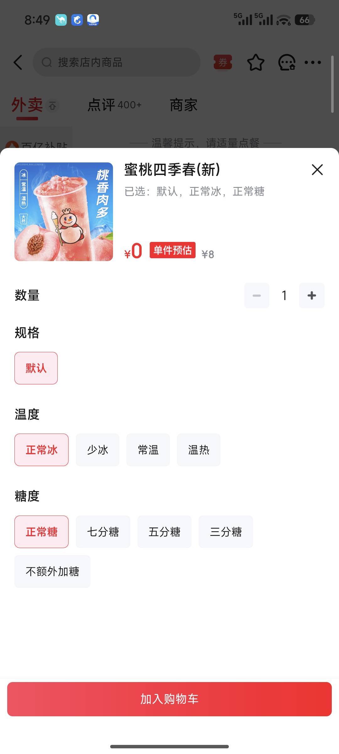 蜜雪的正常糖和七分糖那个糖更多，我点5分糖觉得太淡了，正常糖又太甜了

14 / 作者:暖风归去 / 