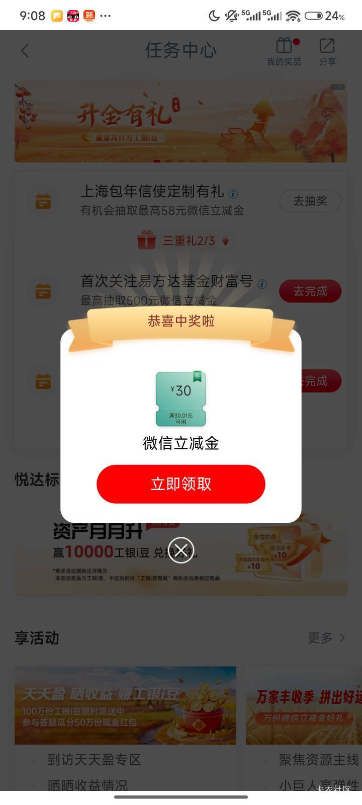 有上海工行卡的飞新疆，然后任务中心乌市工银信使包年服务去开，完成上海和乌市两个任61 / 作者:Get沐沐 / 