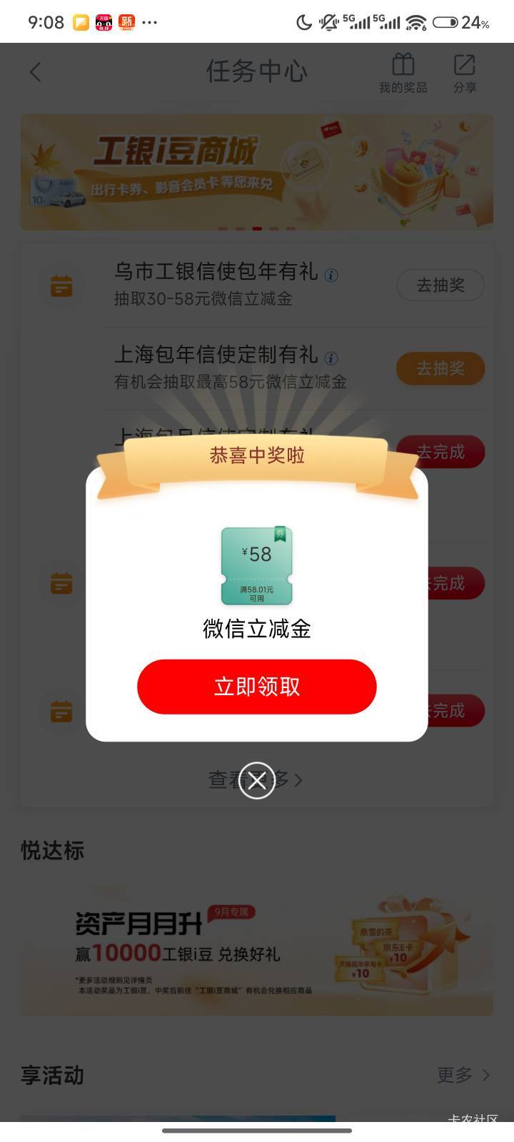 有上海工行卡的飞新疆，然后任务中心乌市工银信使包年服务去开，完成上海和乌市两个任36 / 作者:Get沐沐 / 