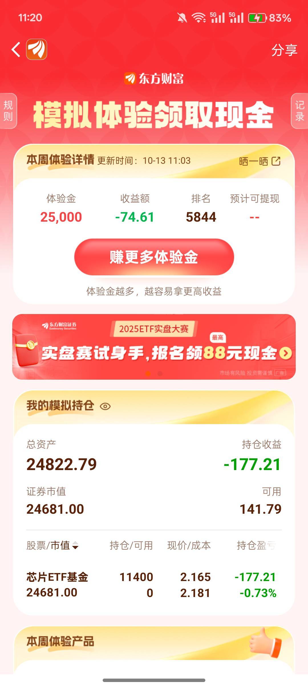 6个点了可惜体验金太少

95 / 作者:小叔A / 