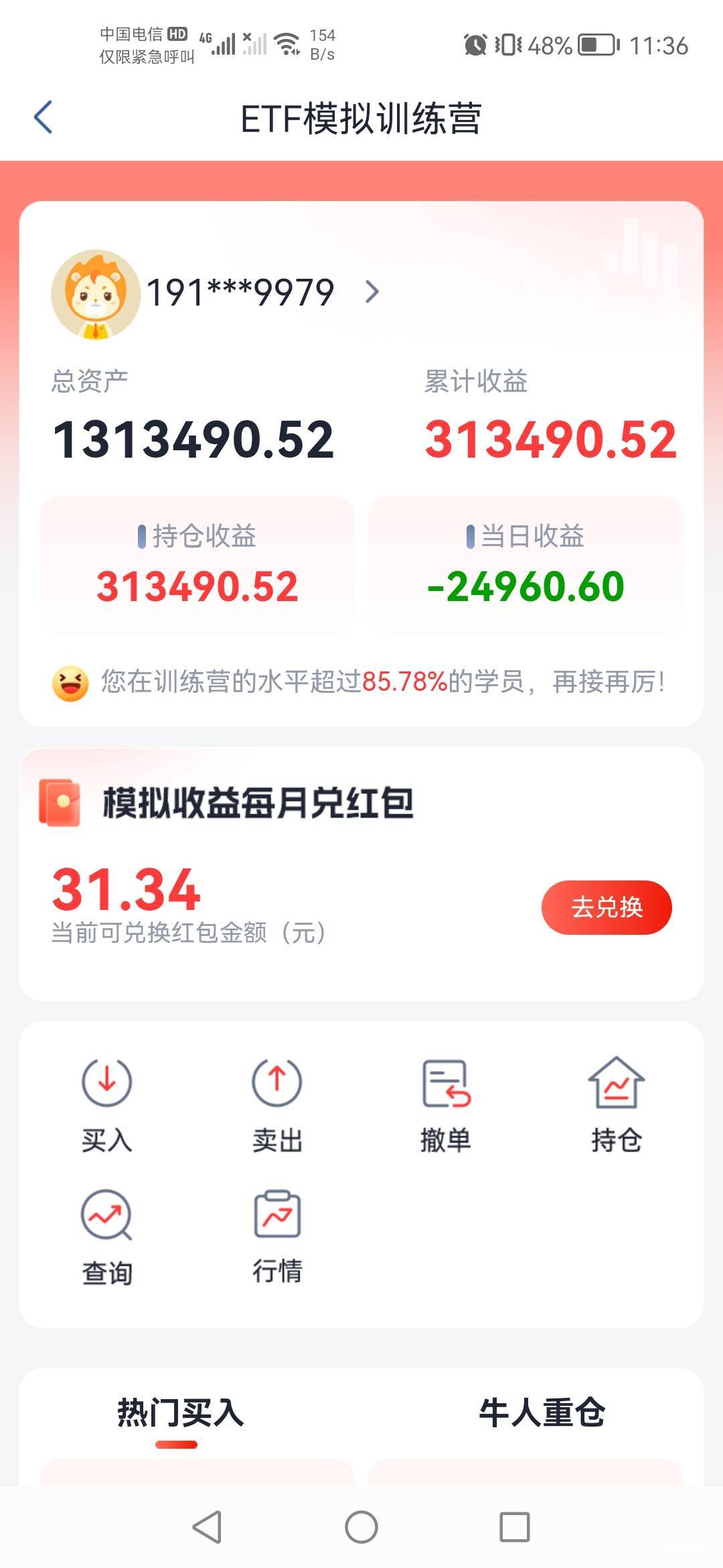 国信证券这个体验金之前买了就没理了，现在有显示可以兑换31，但是显示当日上限，什么11 / 作者:老实人的呢 / 