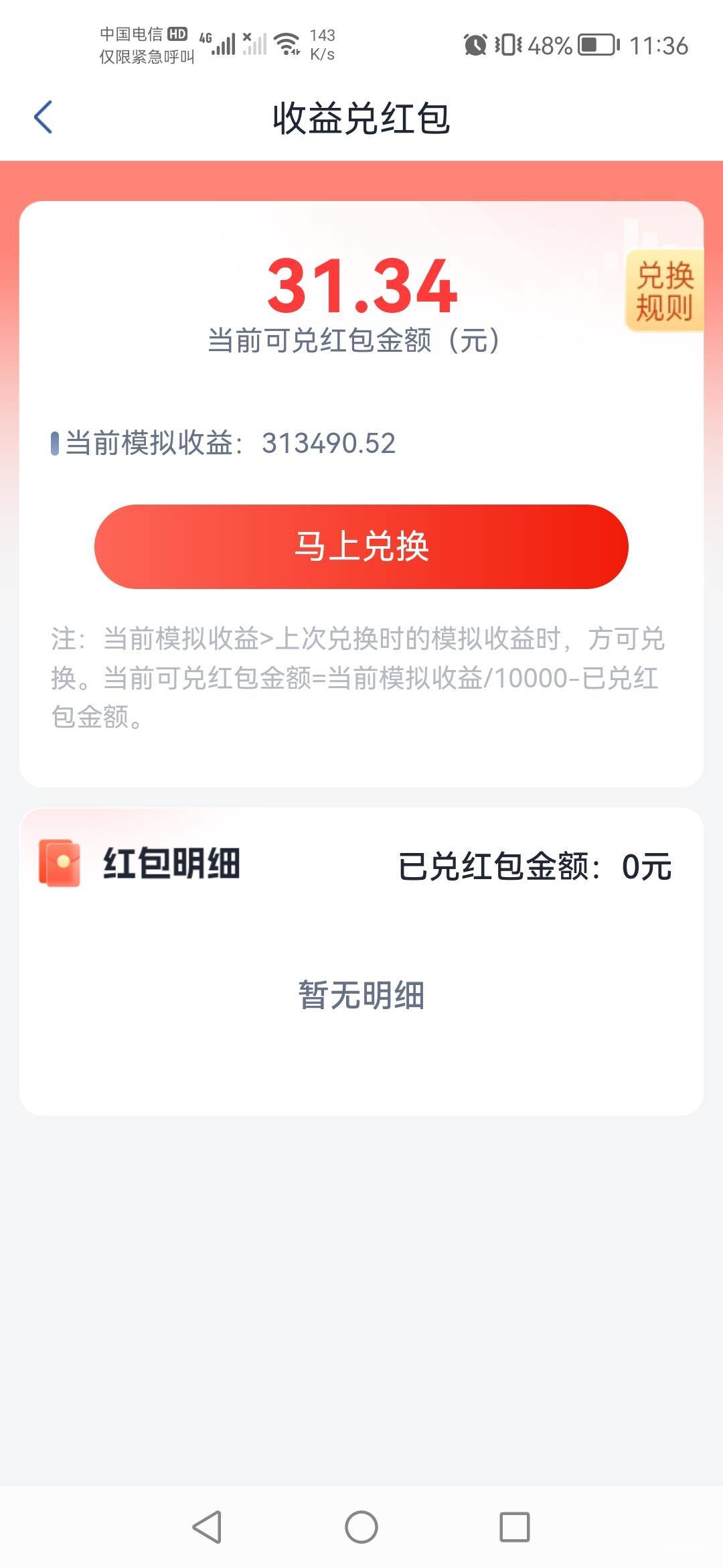 国信证券这个体验金之前买了就没理了，现在有显示可以兑换31，但是显示当日上限，什么45 / 作者:老实人的呢 / 