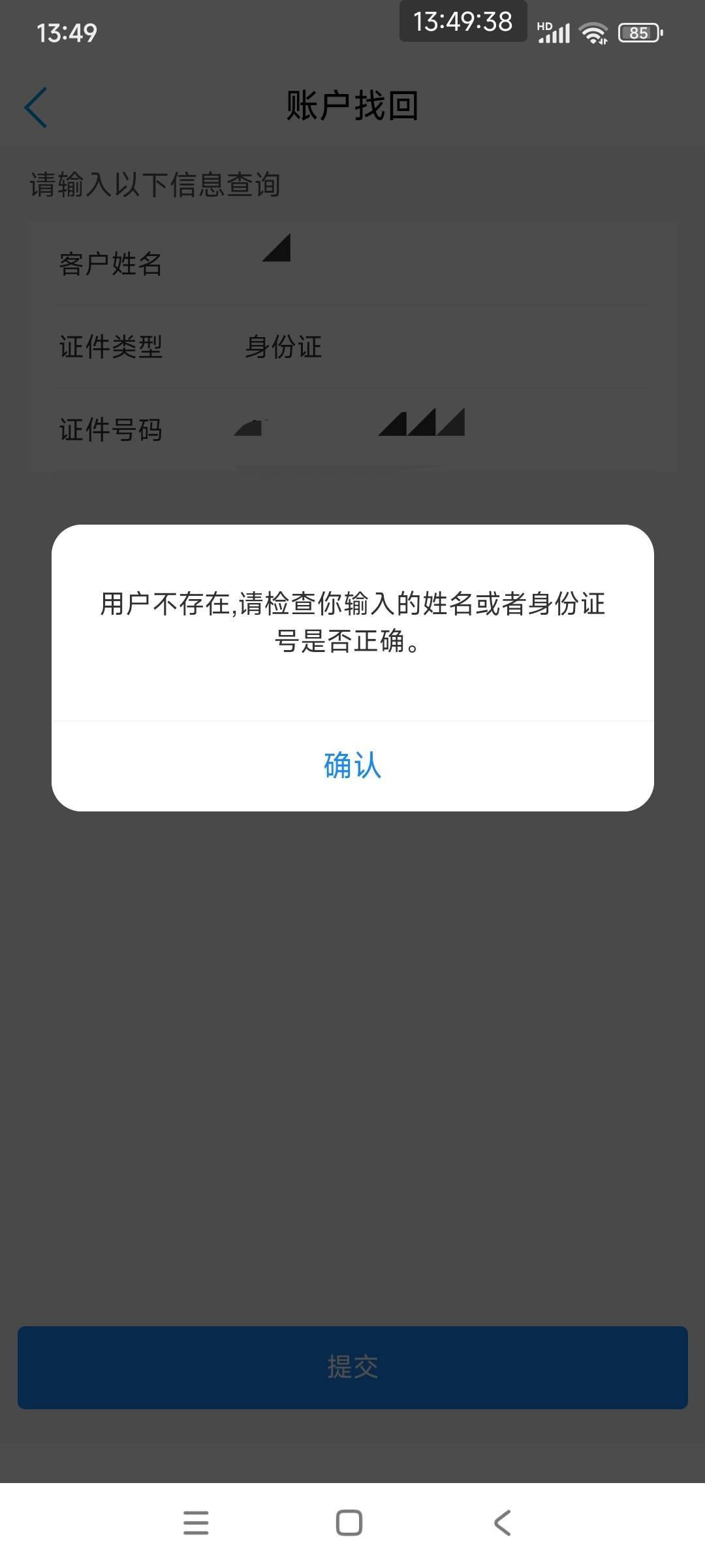 君弘app找不到账号登不了，去通财app领到了，用的海通证券资金号



97 / 作者:好多毛 / 
