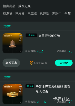 数藏真的拉了，专门充了100毛保证金，不会连30毛都拍卖不到吧。。。

27 / 作者:薅羊毛来了 / 