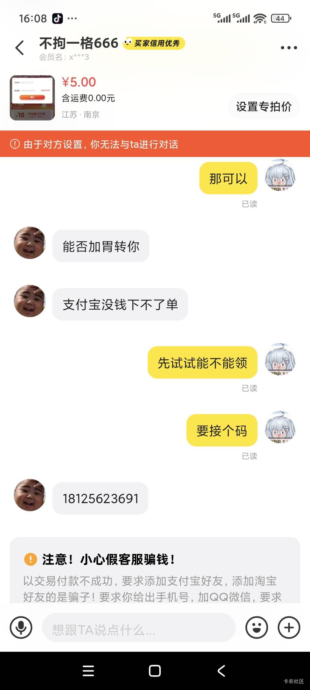 老哥们，鱼避雷这个人吧，5快也要骗，我真服了



49 / 作者:chutou / 