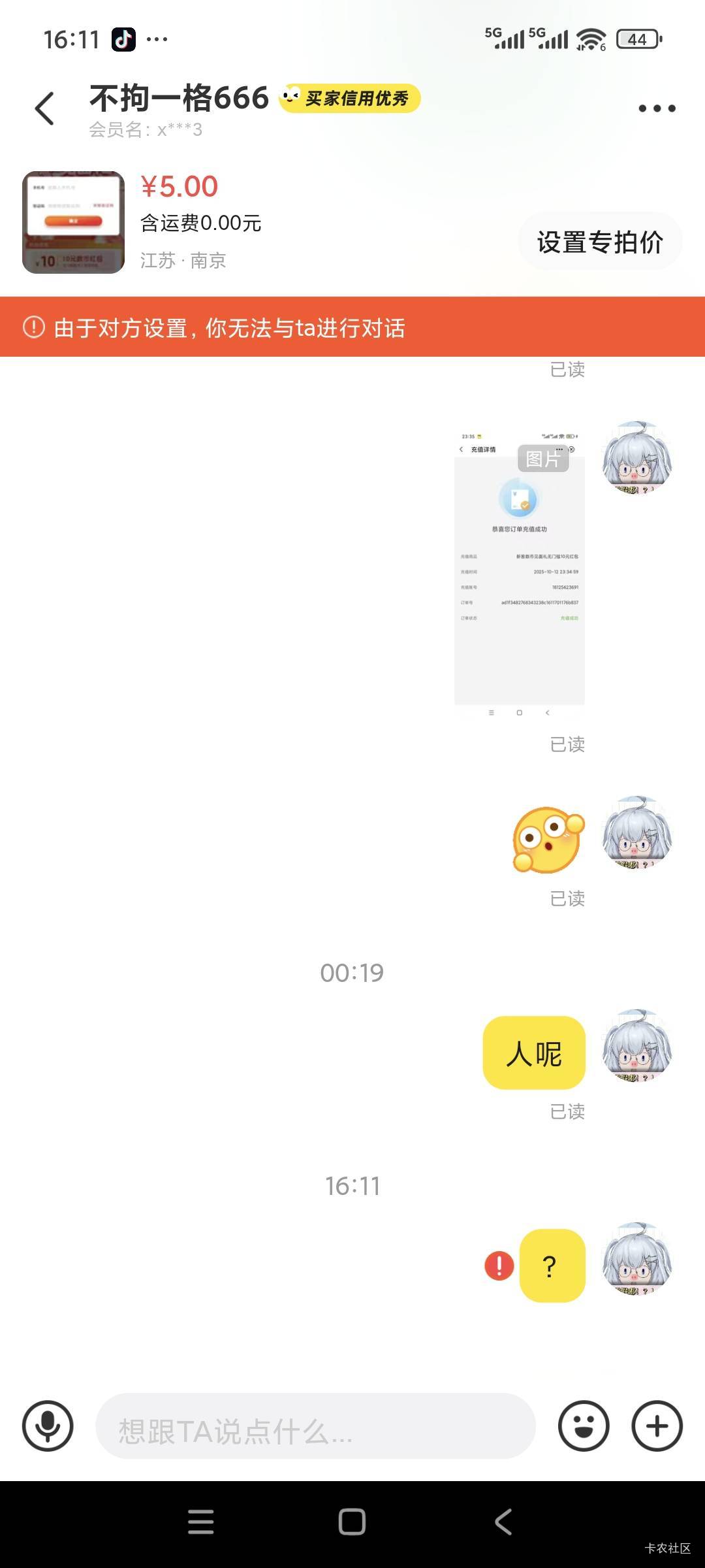 老哥们，鱼避雷这个人吧，5快也要骗，我真服了



23 / 作者:chutou / 