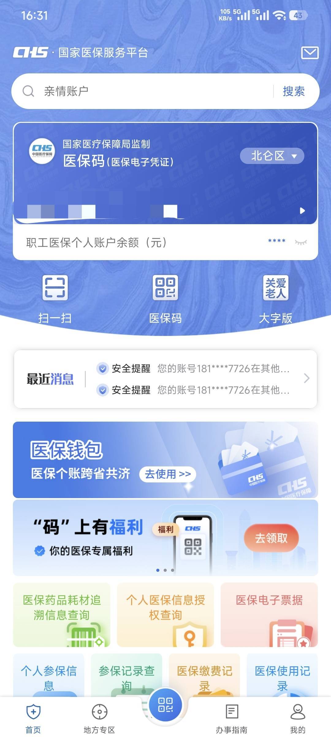 老哥们，我医保参保地在宁波，刚刚交的400城乡居民医保是老家湖北的，但是这个电子医34 / 作者:卡农豆包 / 
