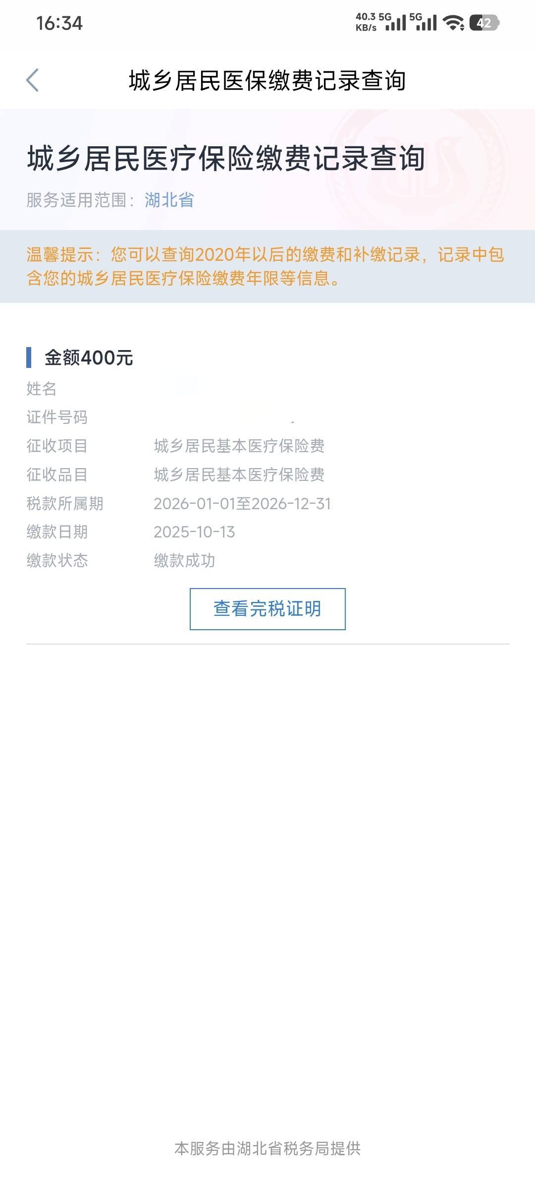 老哥们，我医保参保地在宁波，刚刚交的400城乡居民医保是老家湖北的，但是这个电子医54 / 作者:卡农豆包 / 