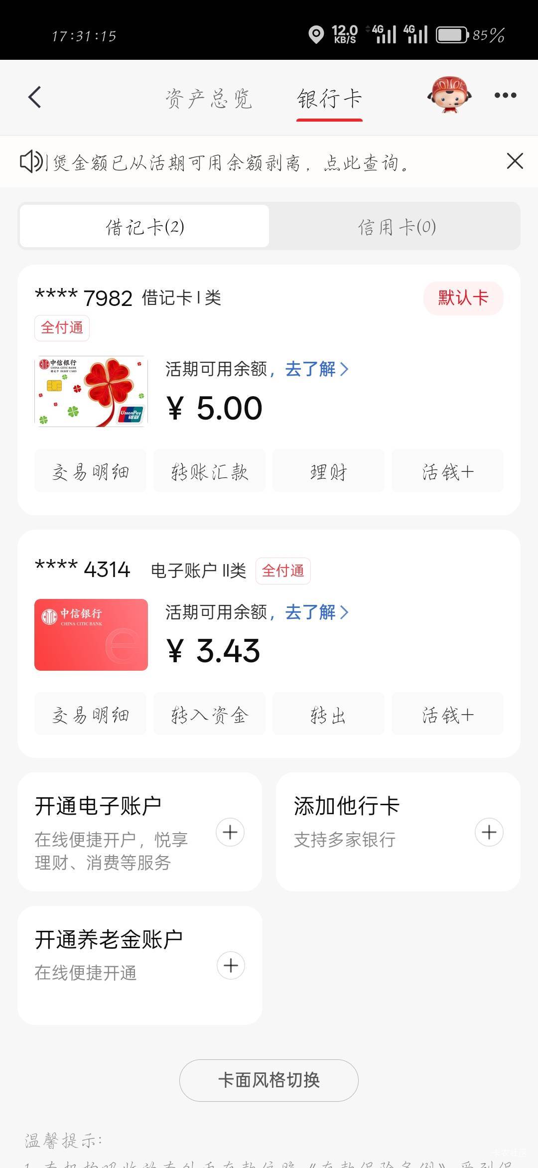 限额0，说我名下十几张卡消来开开了消。我:)

54 / 作者:刀马旦 / 