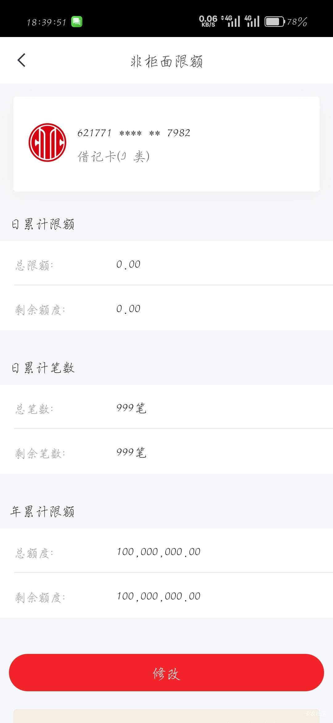 限额0，说我名下十几张卡消来开开了消。我:)

32 / 作者:刀马旦 / 