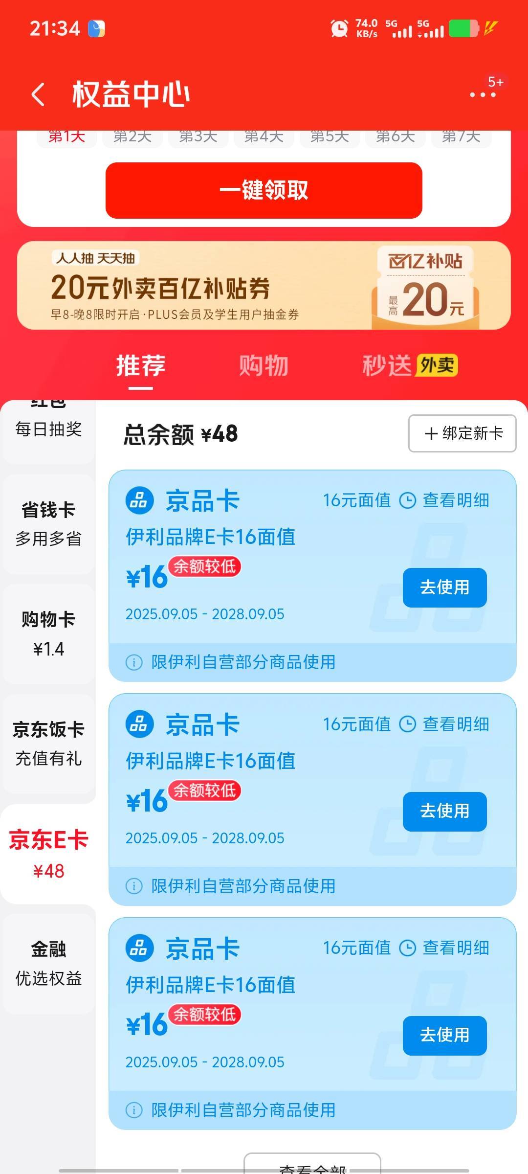 京东一个号只发了一张16e卡，当时一堆老哥说没用，没买牛奶一样发卡密啊。


64 / 作者:潘多拉的春天 / 