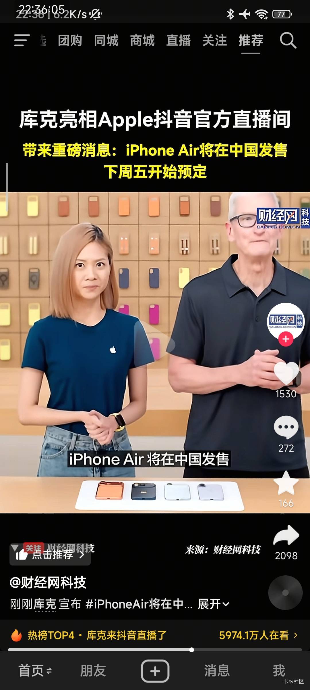 老哥们苹果Air版要开卖了，对于经常要跟老师学.技术的，这下不用找梯子了，弄个国外卡24 / 作者:小小拉怪 / 