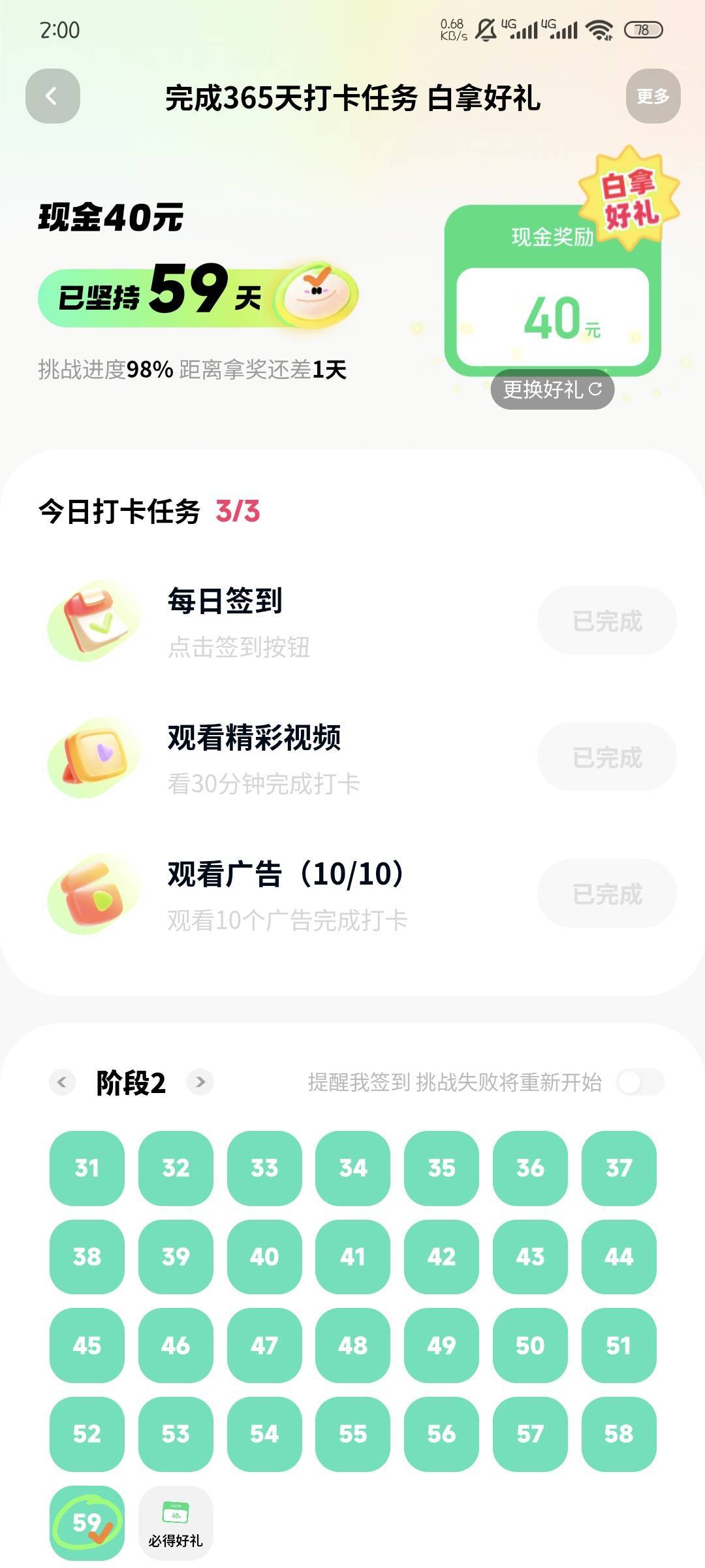 看了59天都没拉人，广告都没变过，应该稳了吧

40 / 作者:撸口狂魔1996 / 