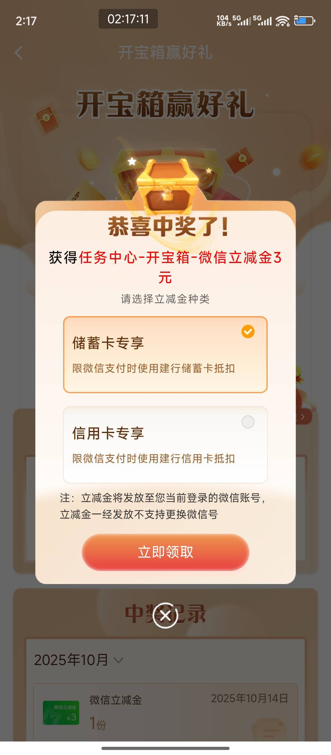 建行宝箱这个月连续四次600积分，三次10京东，今天3立减

1 / 作者:hem / 
