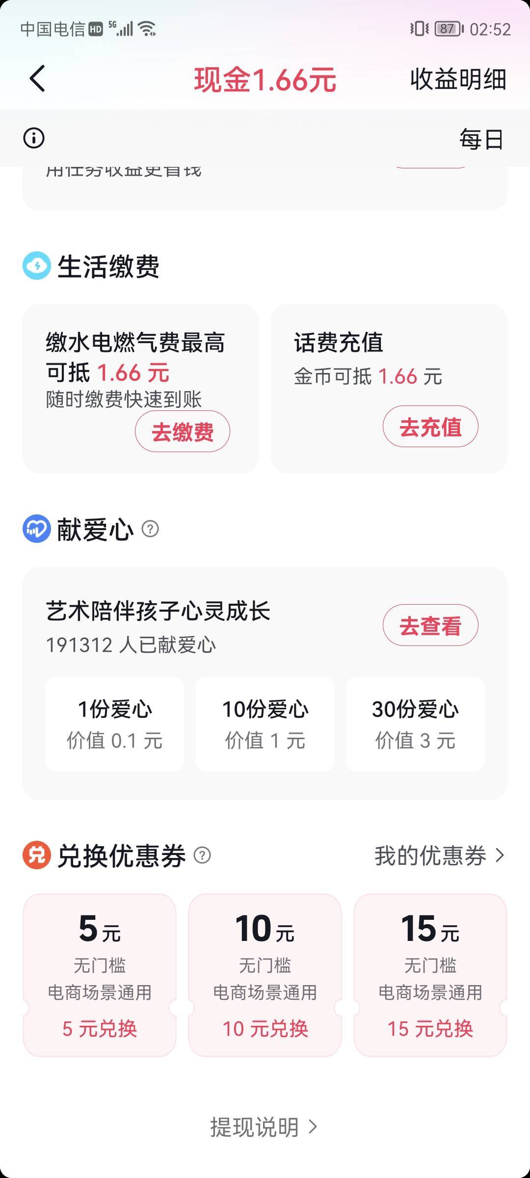 抖极有改了 金币每日自动取整 不能切换模式了 话费抵扣充值10最低也要付0.01了

58 / 作者:桃花庵下桃花仙 / 