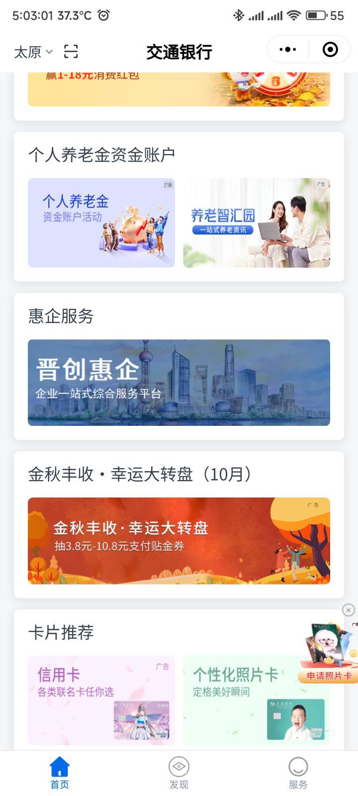 山西交行小程序，4个低保



38 / 作者:你没那么爱我 / 