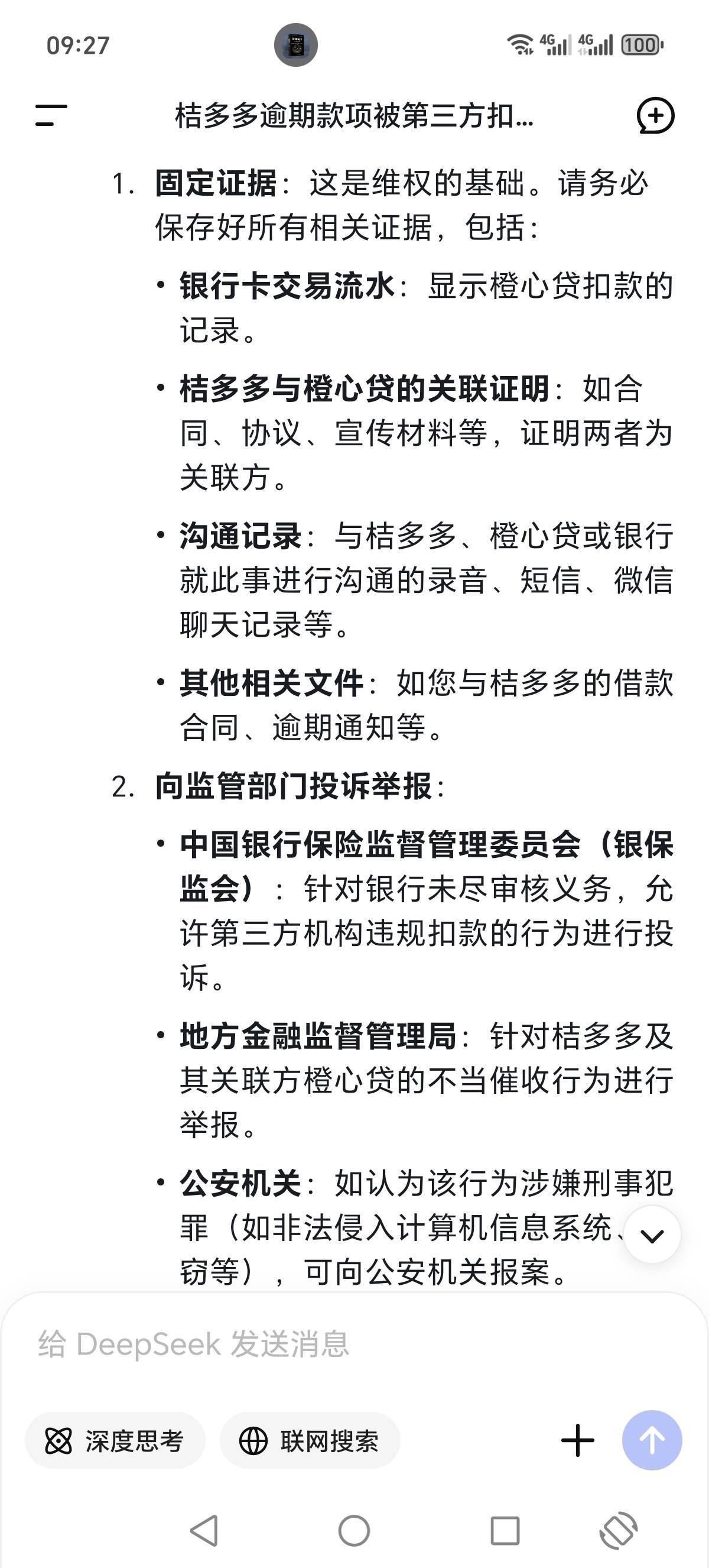 宜口袋的橙心袋下款1.29个稍后扣款时间精确到毫秒，一看快捷支付交易记录23.02分就已54 / 作者:封心沉淀 / 
