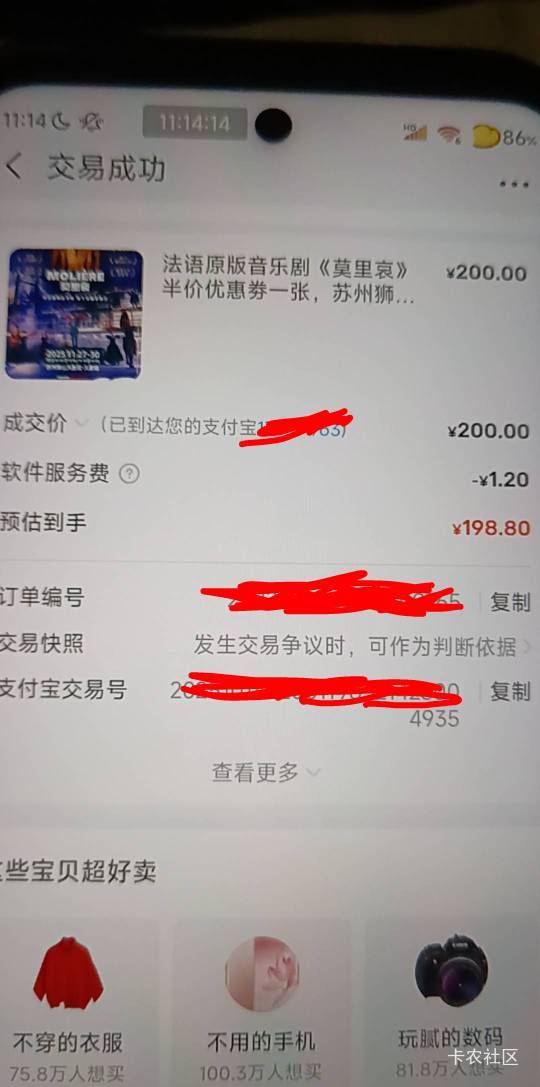 老哥们，江苏银行中了个音乐剧的5折门票200秒出了，是不是卖便宜了，你们都多少出的

11 / 作者:午夜点歌台 / 