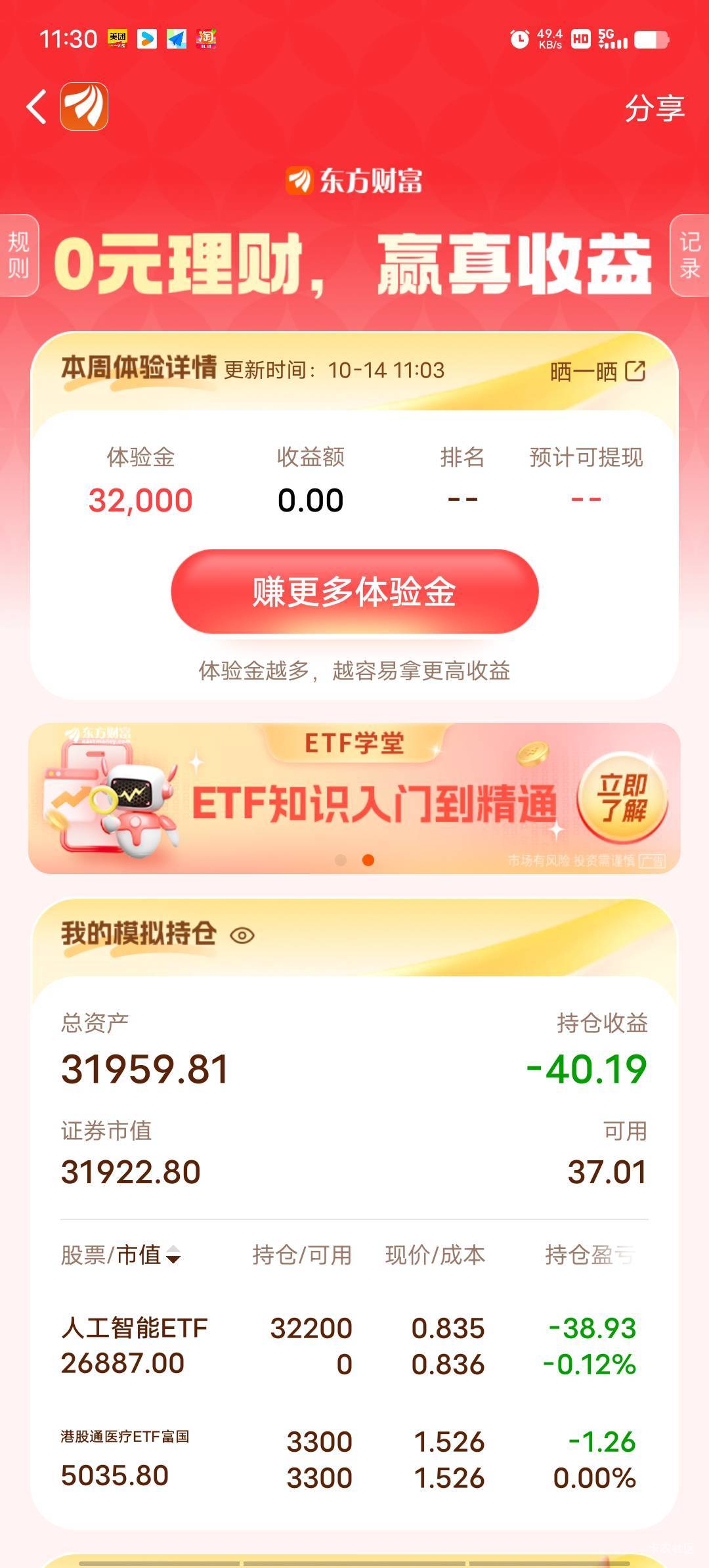 东方财富体验金怎么上十万的，在哪里拉的人头，投资五十毛，能到多少体验金呢

39 / 作者:无 畏 / 