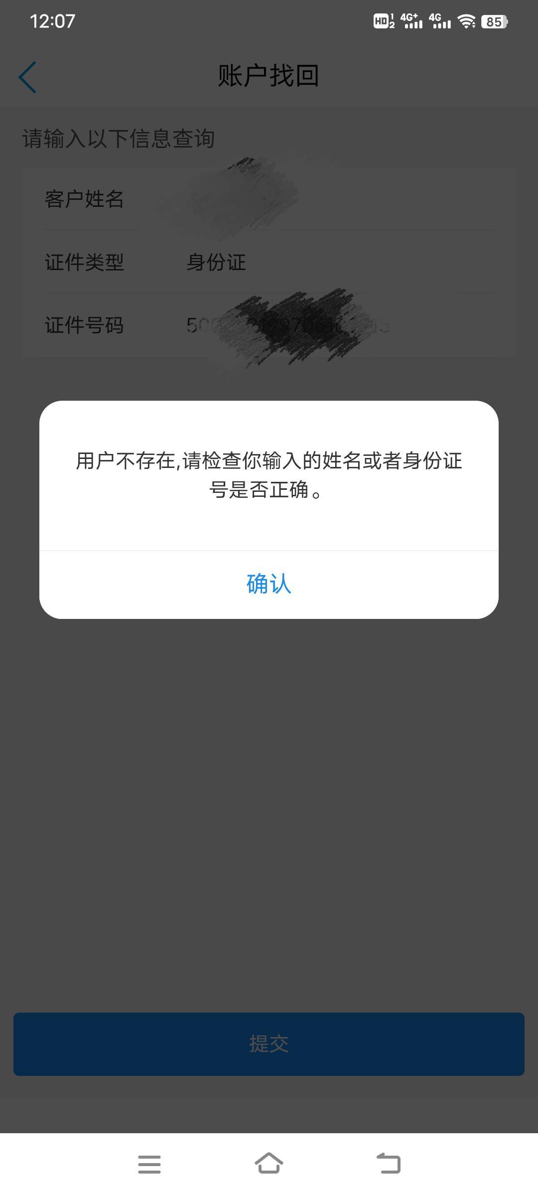 奇怪，我知道的有一个海通账户，但我想查下我共有几个账户，输入信息怎么却是一个都没8 / 作者:幕僚！ / 