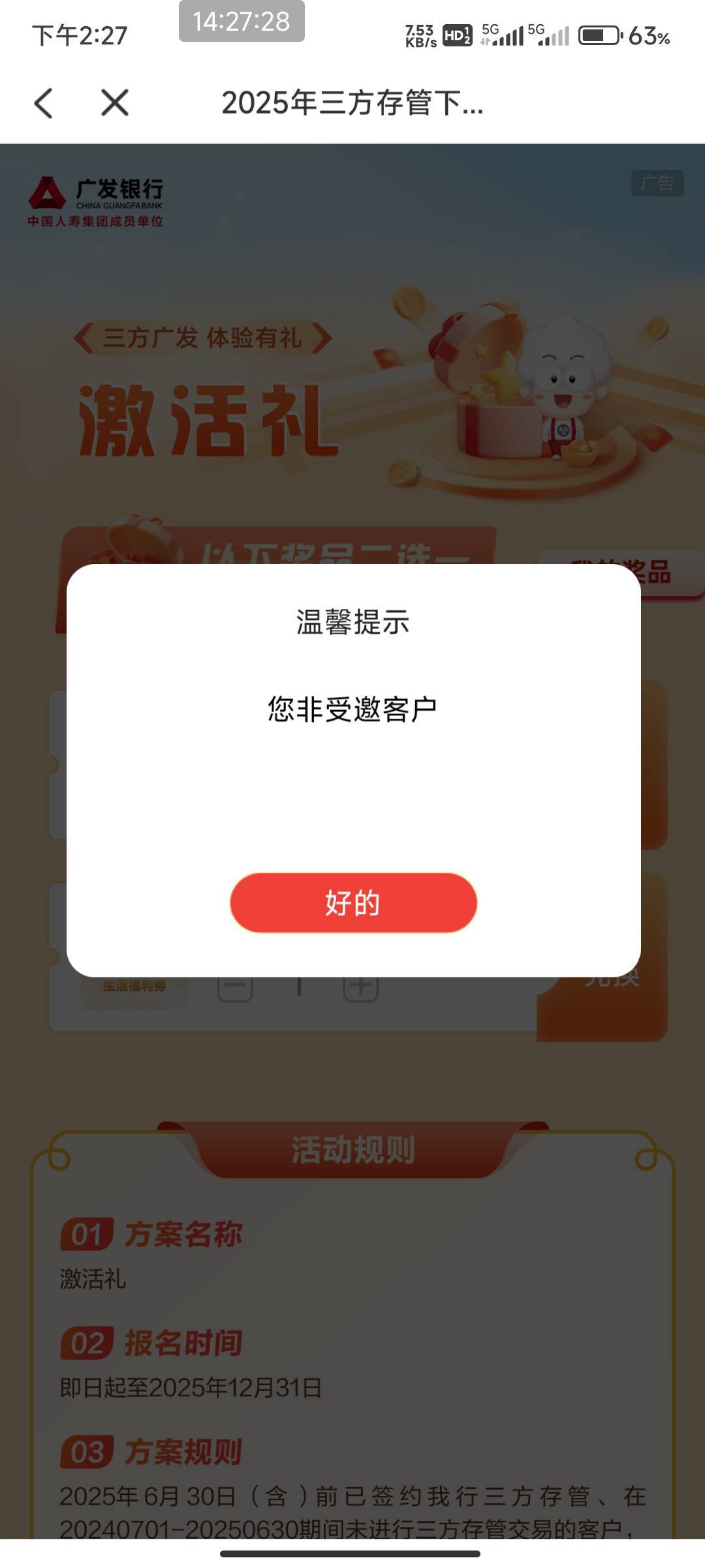广发银行证券激活礼特邀  交易1w那个我还没完成  下月不会也特邀吧？


50 / 作者:开弓没有回头箭 / 