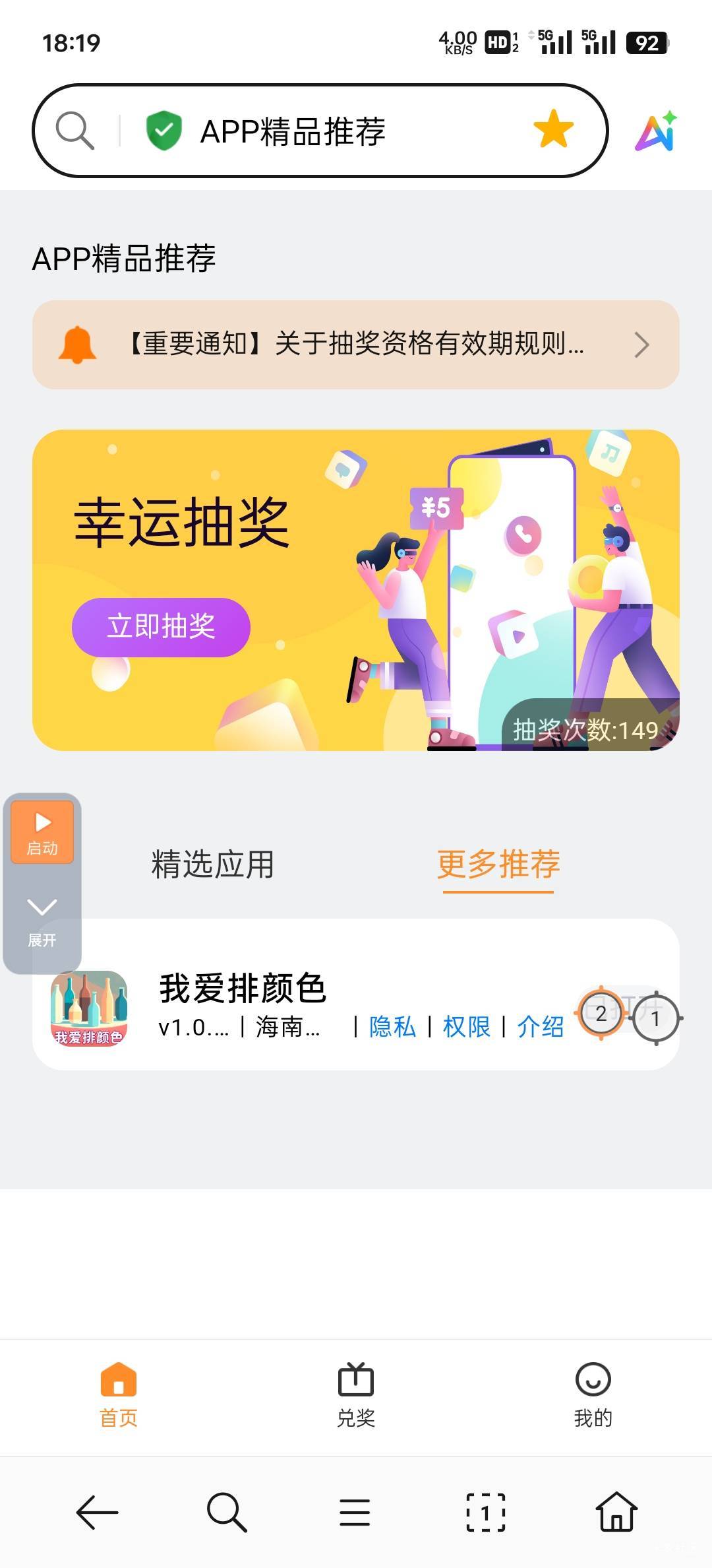 今天咋回事啊，好不容易等到有任务了，怎么连点器不管用了呢，三个任务就三次抽奖机会92 / 作者:John. / 