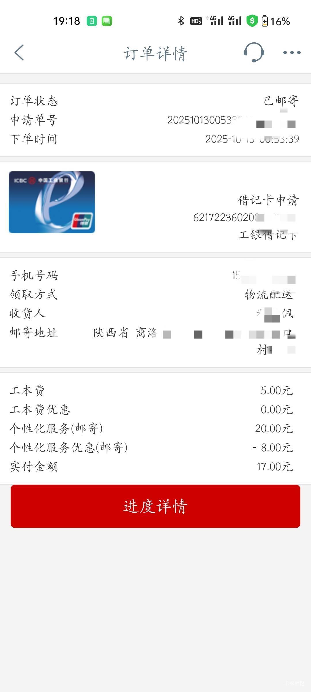 花了17毛，在手机银行申请了一张大妈卡，根据卡号前几位查询显示是广东广州卡，不知道87 / 作者:程冠希哥哥 / 