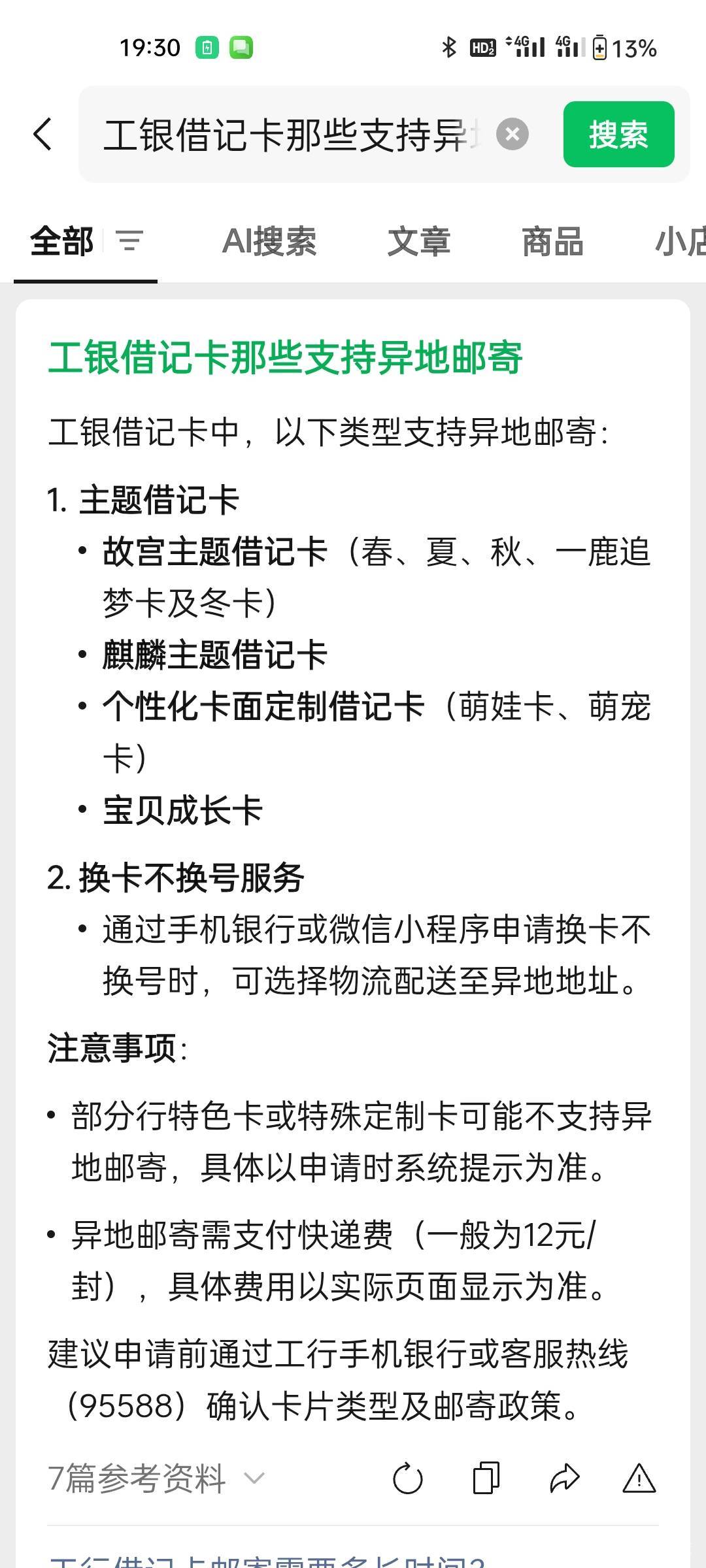 花了17毛，在手机银行申请了一张大妈卡，根据卡号前几位查询显示是广东广州卡，不知道95 / 作者:程冠希哥哥 / 