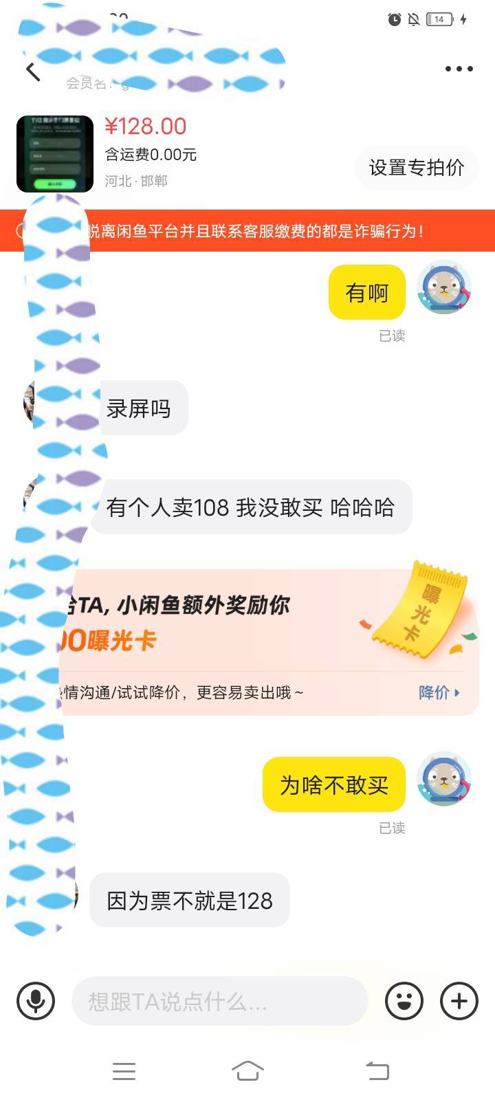 小仙女的脑回路，咱不懂。
苏州音乐节门票128。有人108卖她。她还不敢买。
128买我的23 / 作者:mmmmkbh / 
