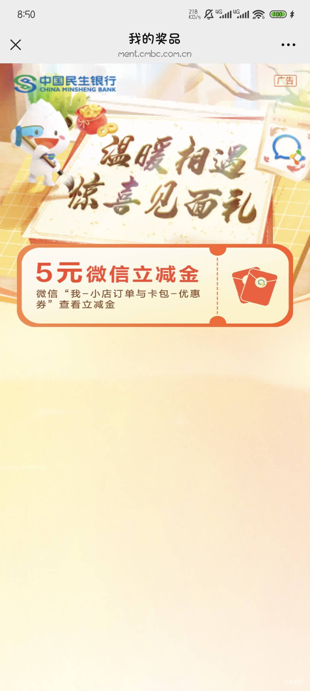 民生进去就显示领过，好像可以多号

87 / 作者:撸口狂魔1996 / 