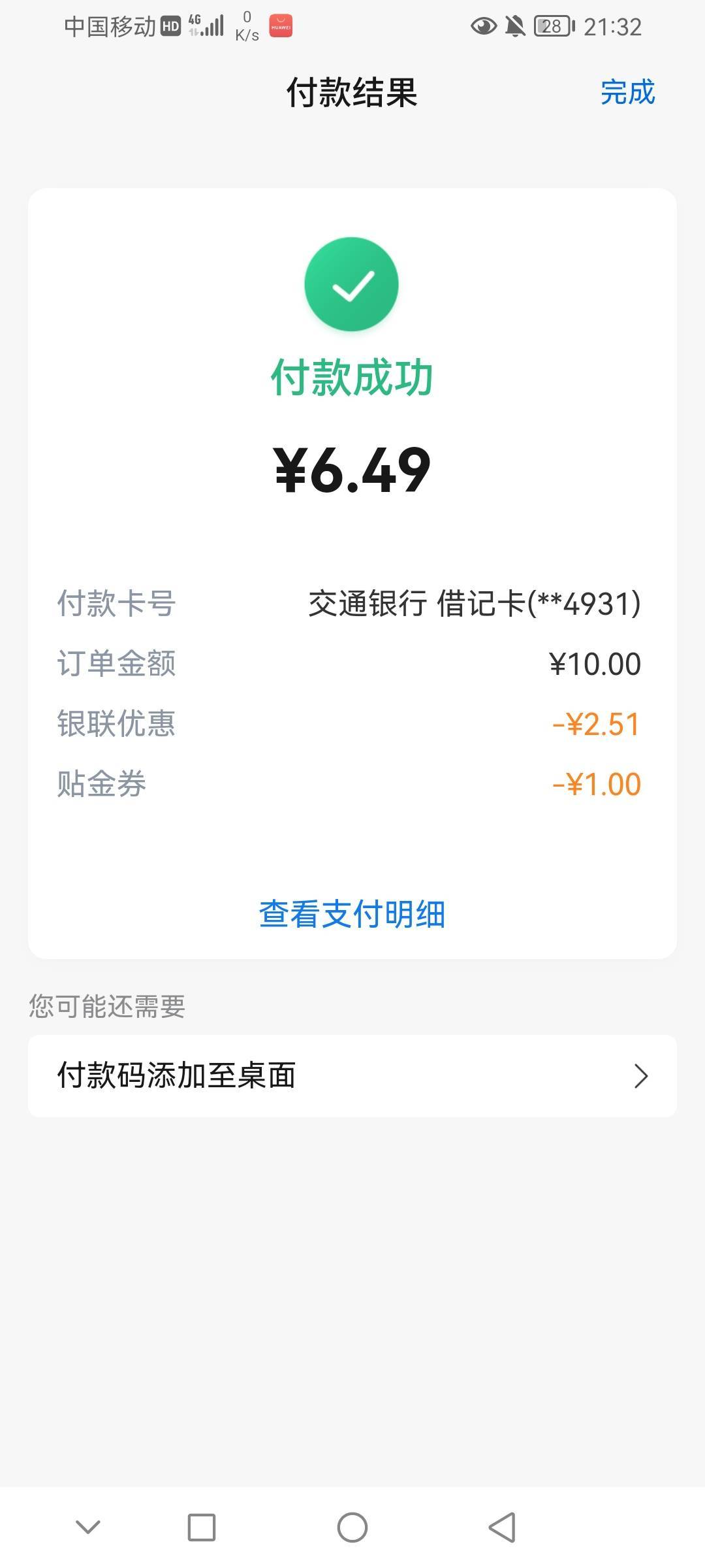 娇娇美宜佳被扫银联优惠，不知道度小满有没有，自测

88 / 作者:前尘往事258 / 