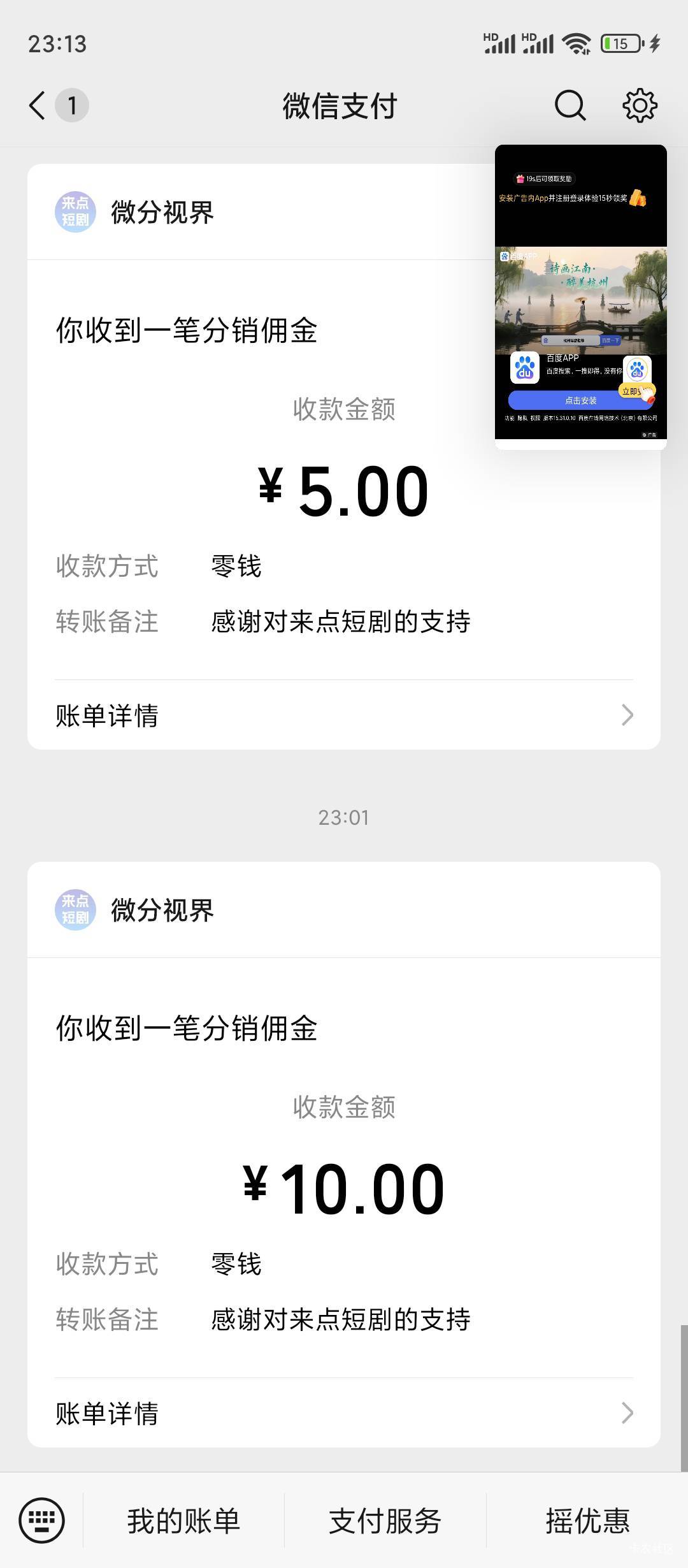 来点短剧你们都还有？我也是第一次看这个软件，怎么一个广子最高才一毛
85 / 作者:前任无双 / 