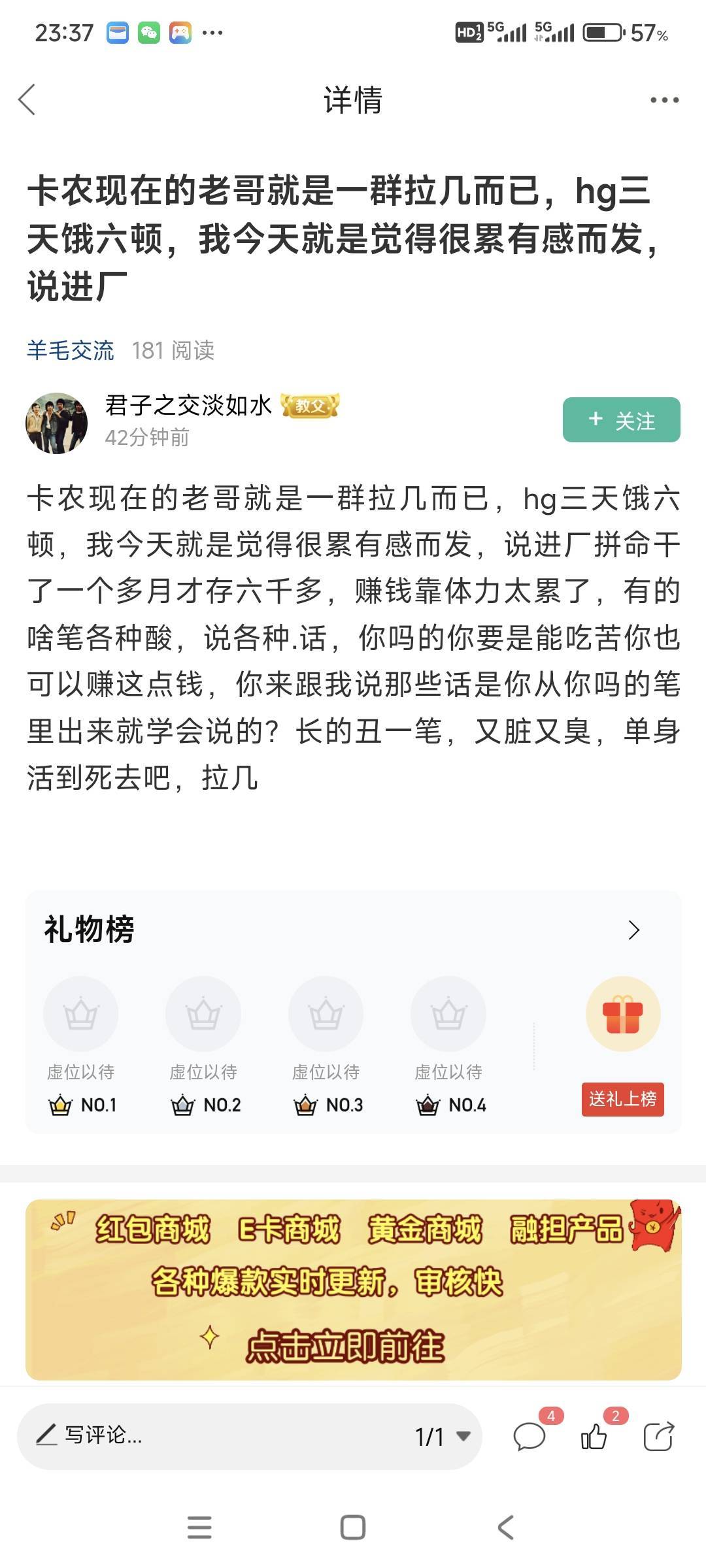 卡农刷个帖子真的随时都能刷到奇葩玩意。你踏马的在厂里干活就好好干呗，非要跑来卡农58 / 作者:山间清泉 / 