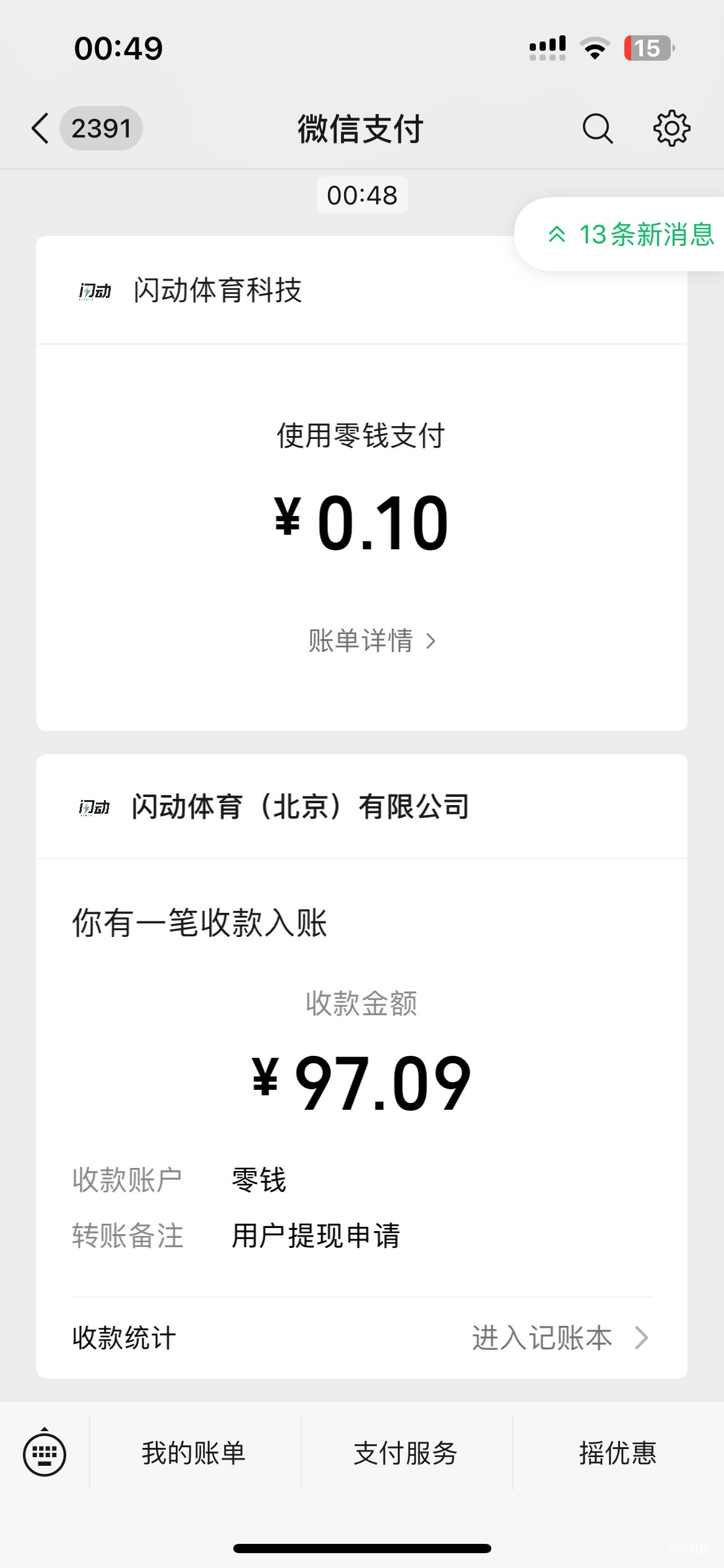 速度可以提了、不能提了充值0.1在提就可以了

48 / 作者:镇海豹 / 