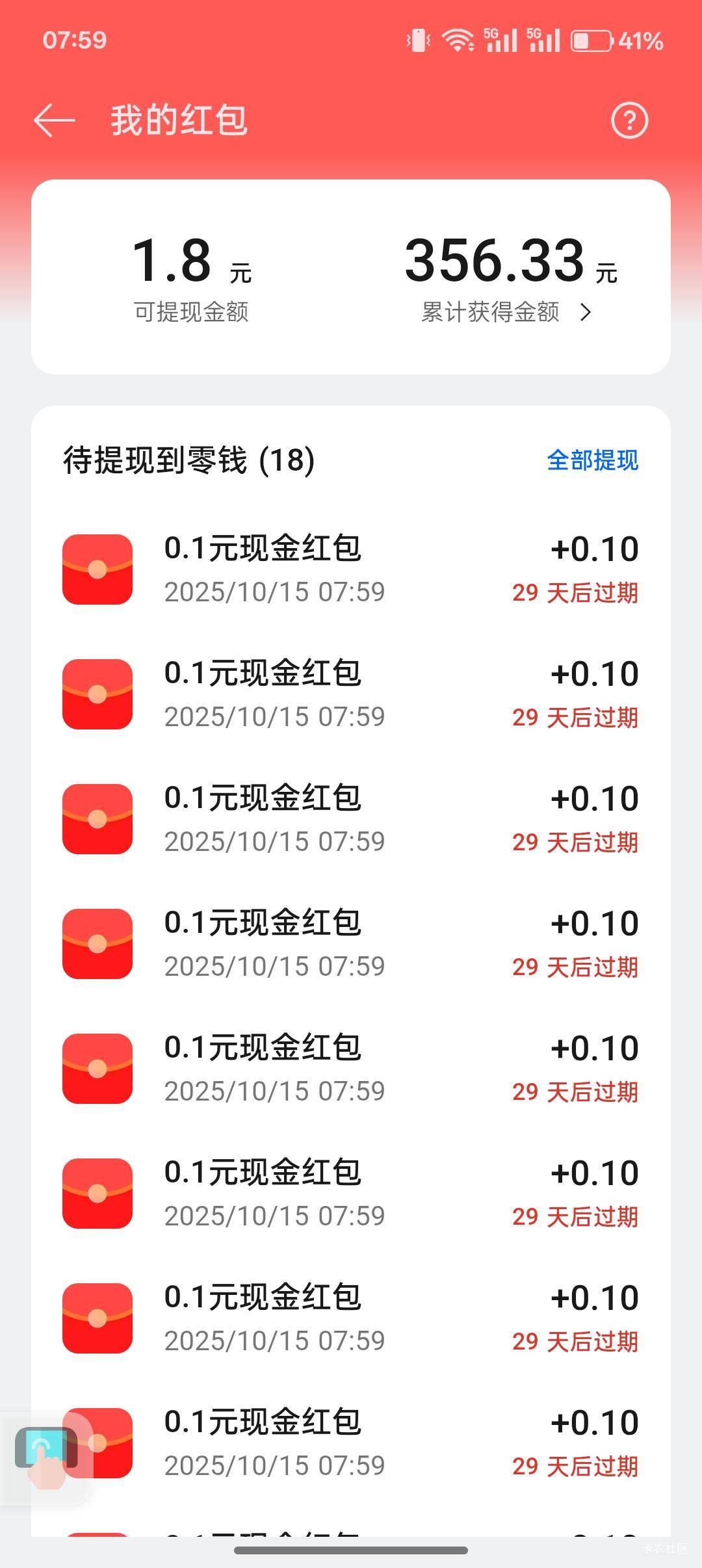 全是0.1一点水都没了么，你们也是0.1么

81 / 作者:小叔A / 