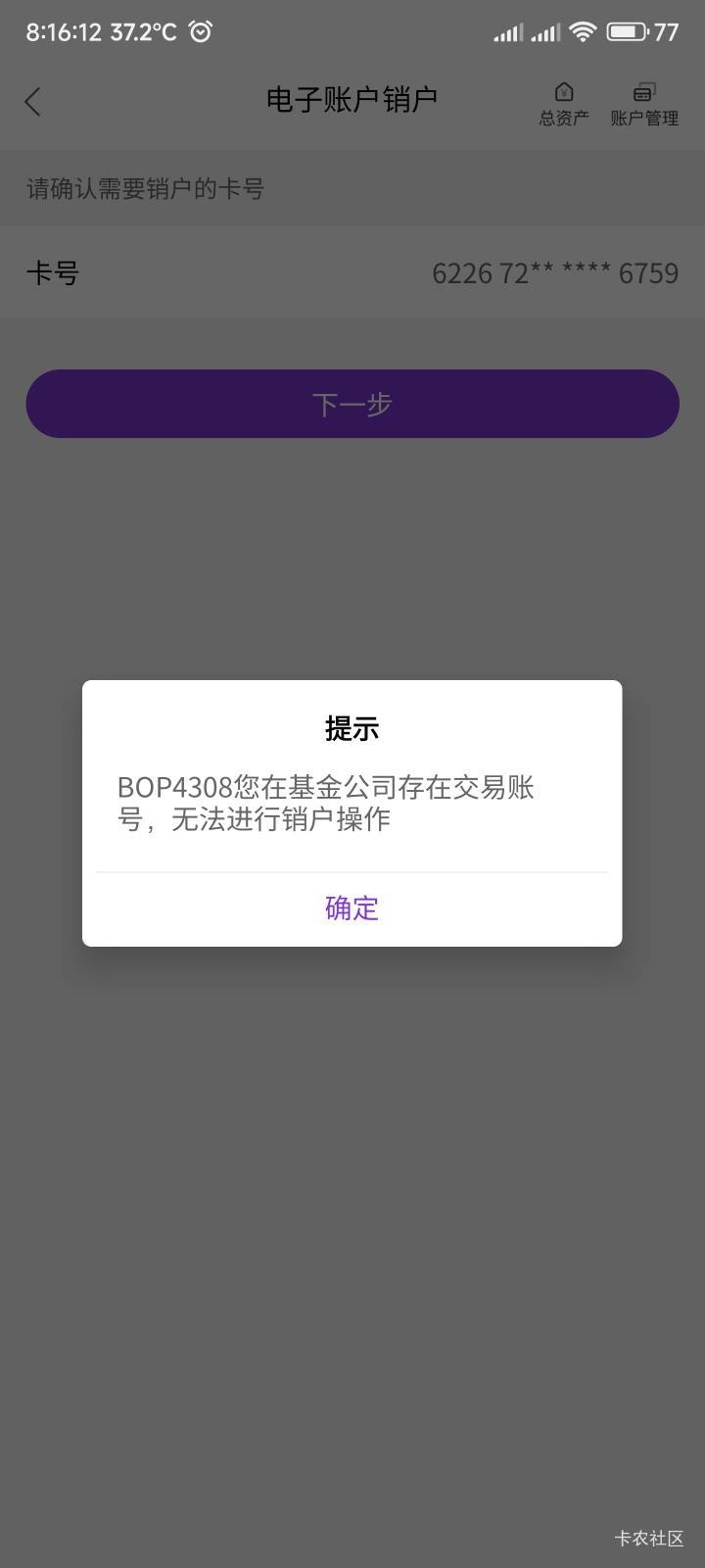 光大这种情况是不是不能销户

27 / 作者:你没那么爱我 / 