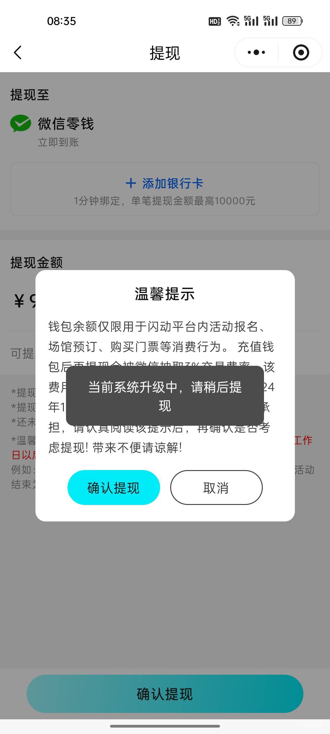 狗比闪动终于可以提，但是不能提整数100lj闪动零时改规则扣了3块手续费，吃相难看

28 / 作者:热了上上课上课 / 