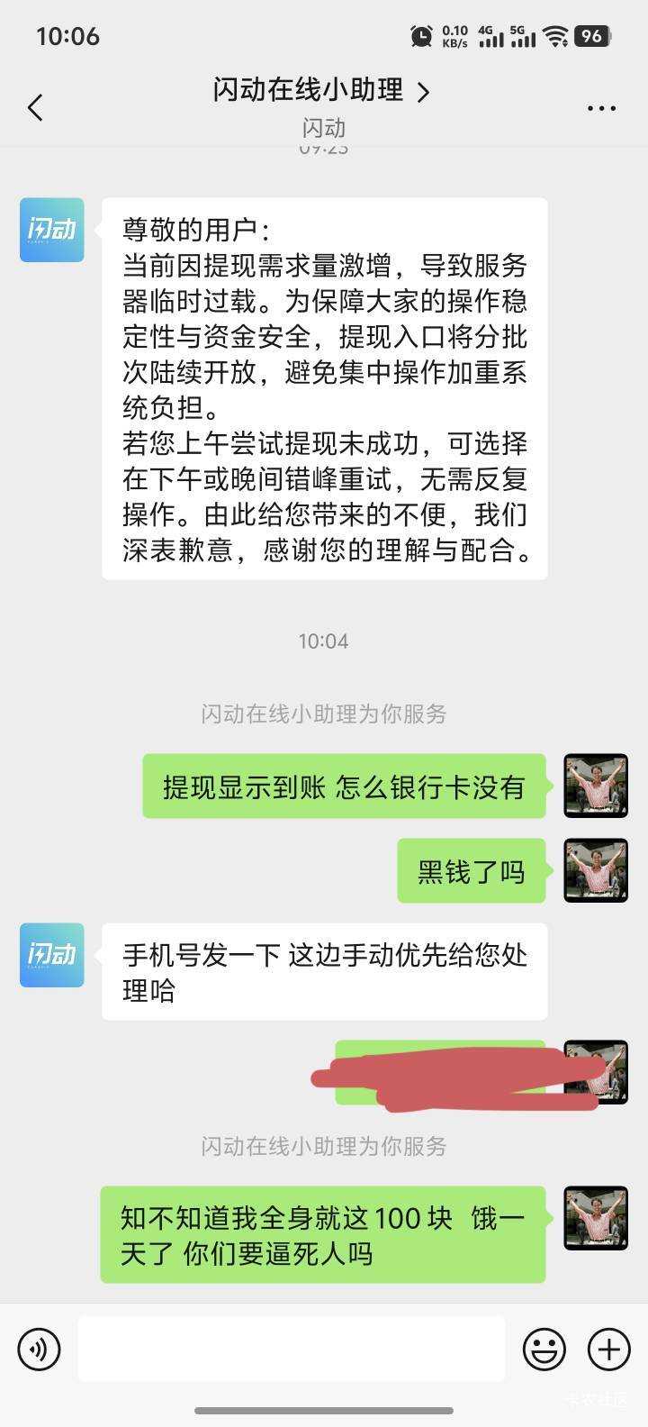 闪动找客服骂起来 黑台啊

89 / 作者:七年没回家 / 